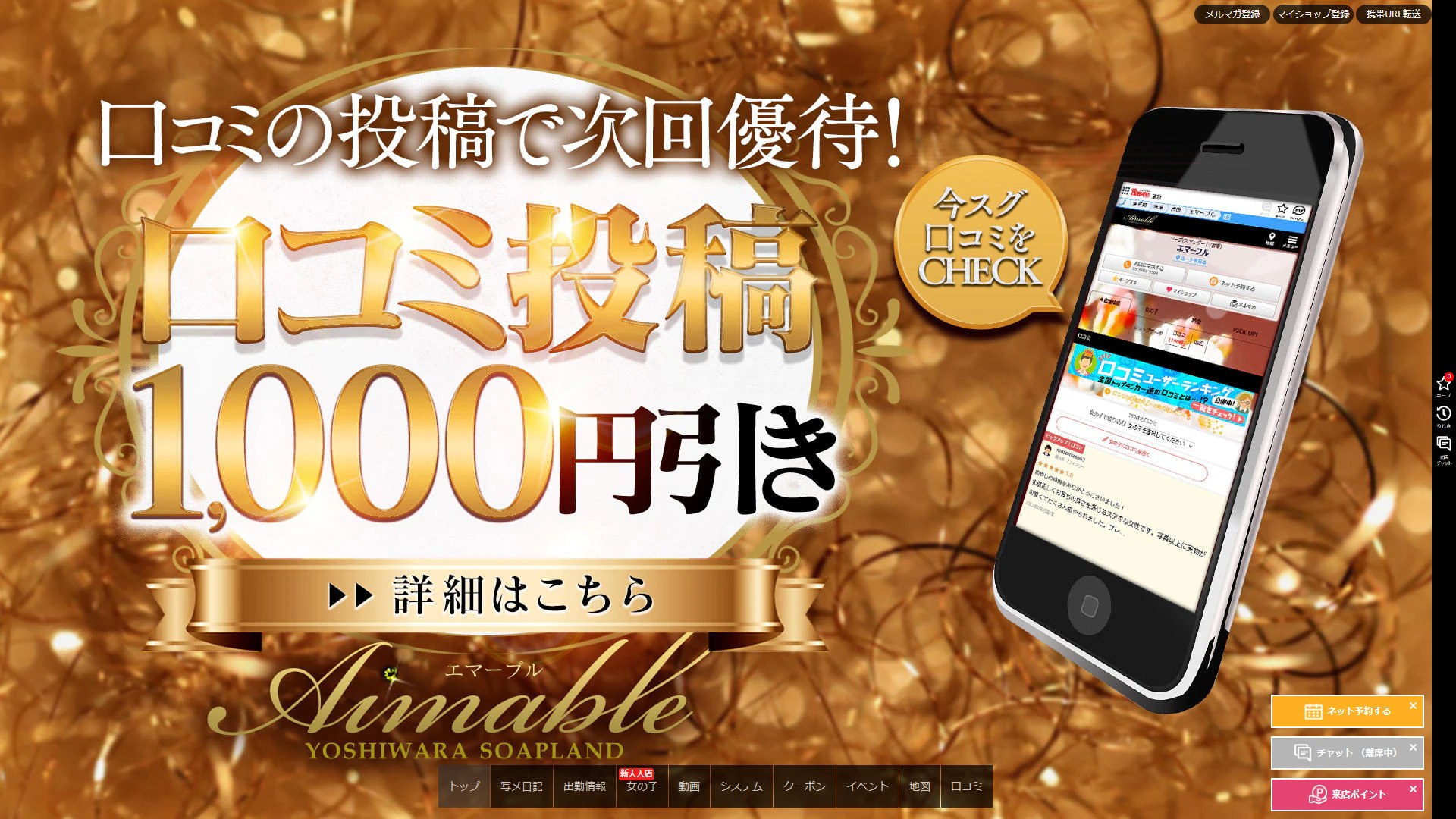 吉原「エマーブル」——“完全なる中級ソープの原点”を名乗る店が、なぜ同時に「価格帯最高峰」と言うのか