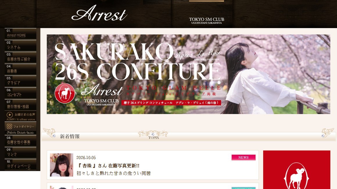 Arrest（アレスト）鶯谷検証——M女専門SMクラブは「禁止事項の長さ」で信用できるか
