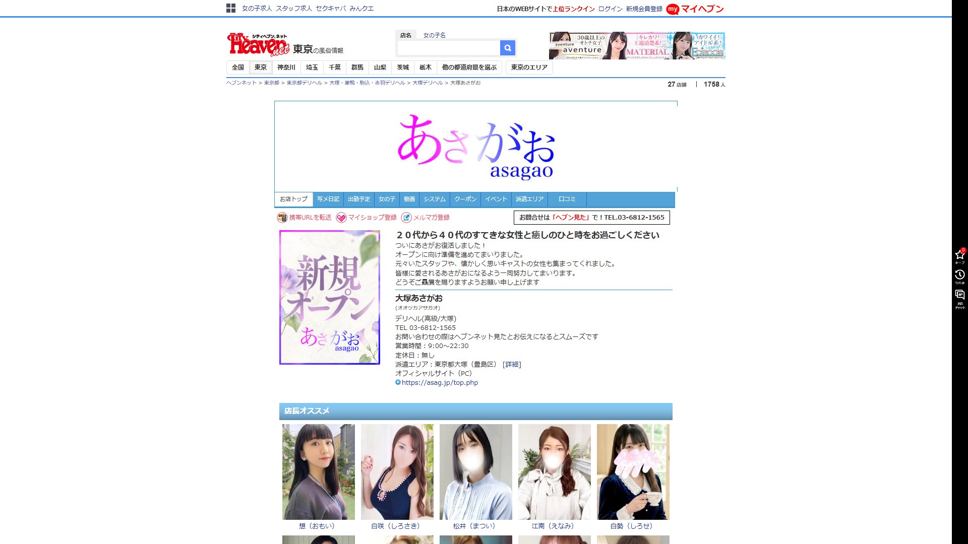 大塚「あさがお」の“復活”は看板か、それとも地力か——出戻りデリヘルを検証する