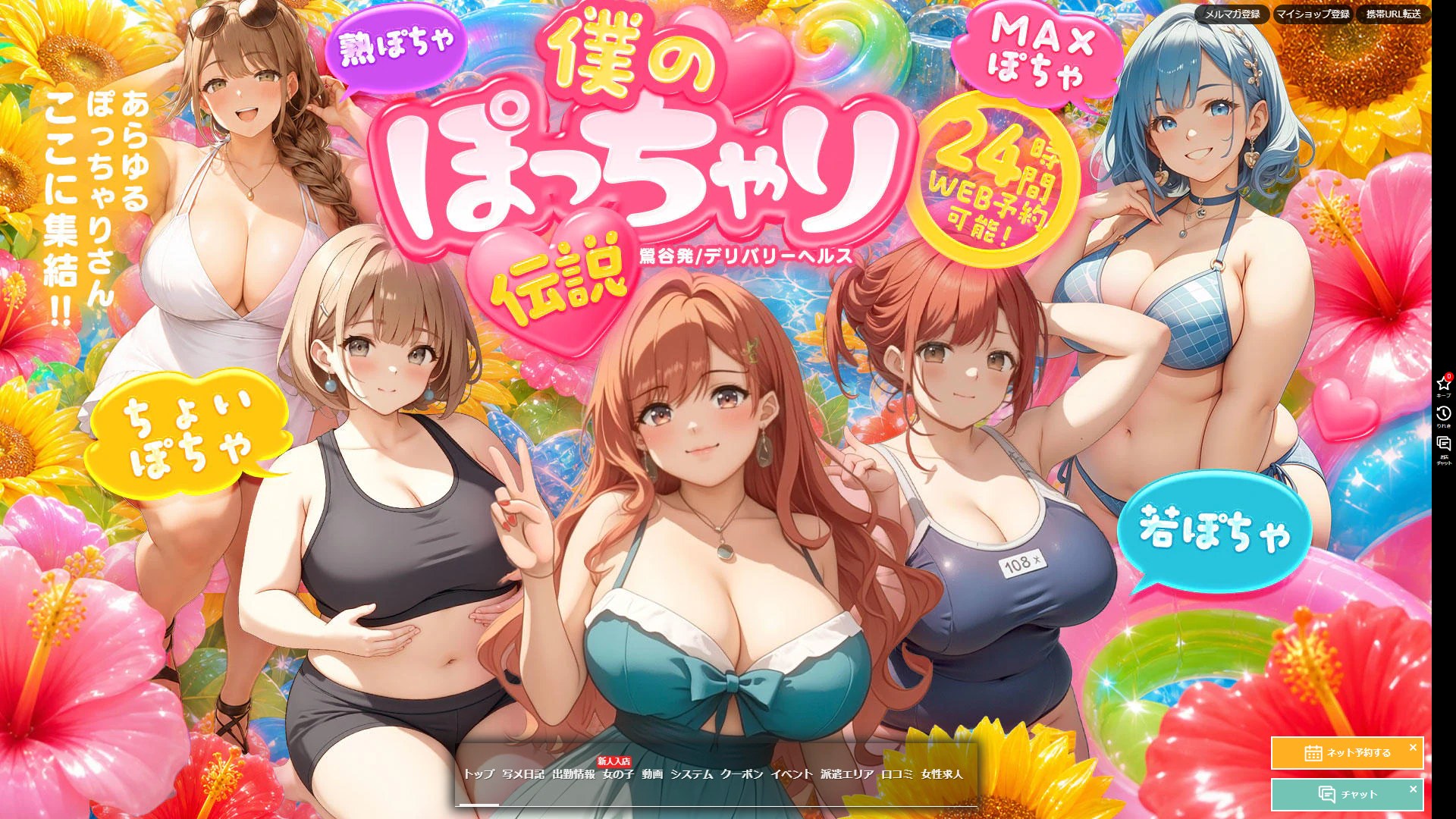 僕のぽっちゃり伝説（鶯谷）検証——「ヘブン見た」で5,000円引きの料金表は、どのコースで一番得になるか