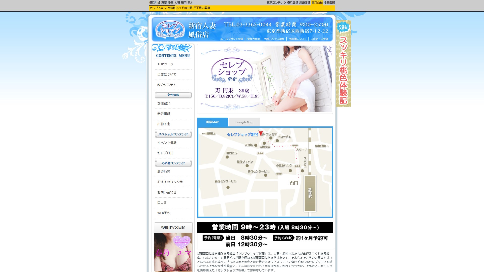 「セレブ」を名乗るのに価格は西新宿相場——セレブショップ新宿の50分15,800円を読み解く