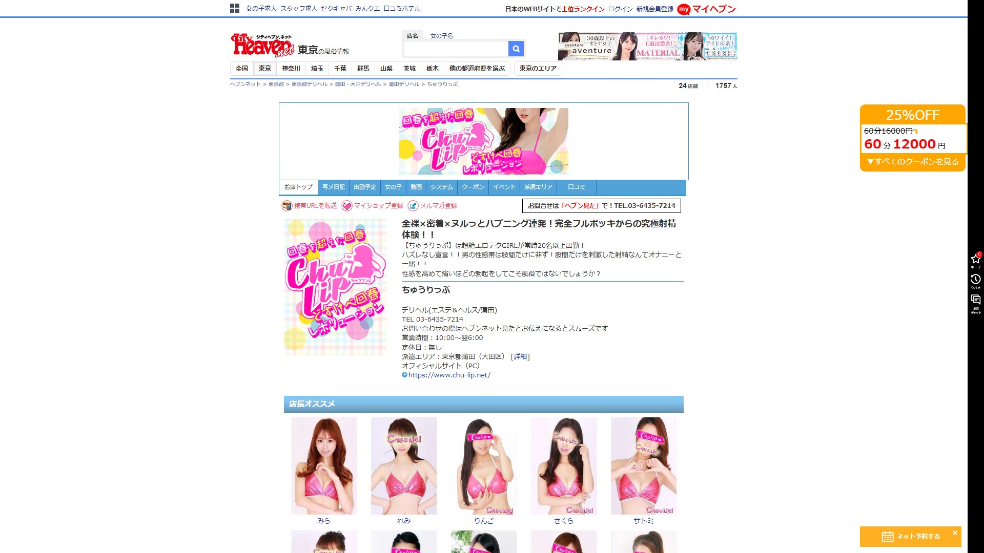 蒲田「ちゅうりっぷ」の“全裸×密着×ヌルっと”は煽り文句か、技術か——泡洗体系ヘルスを検証する