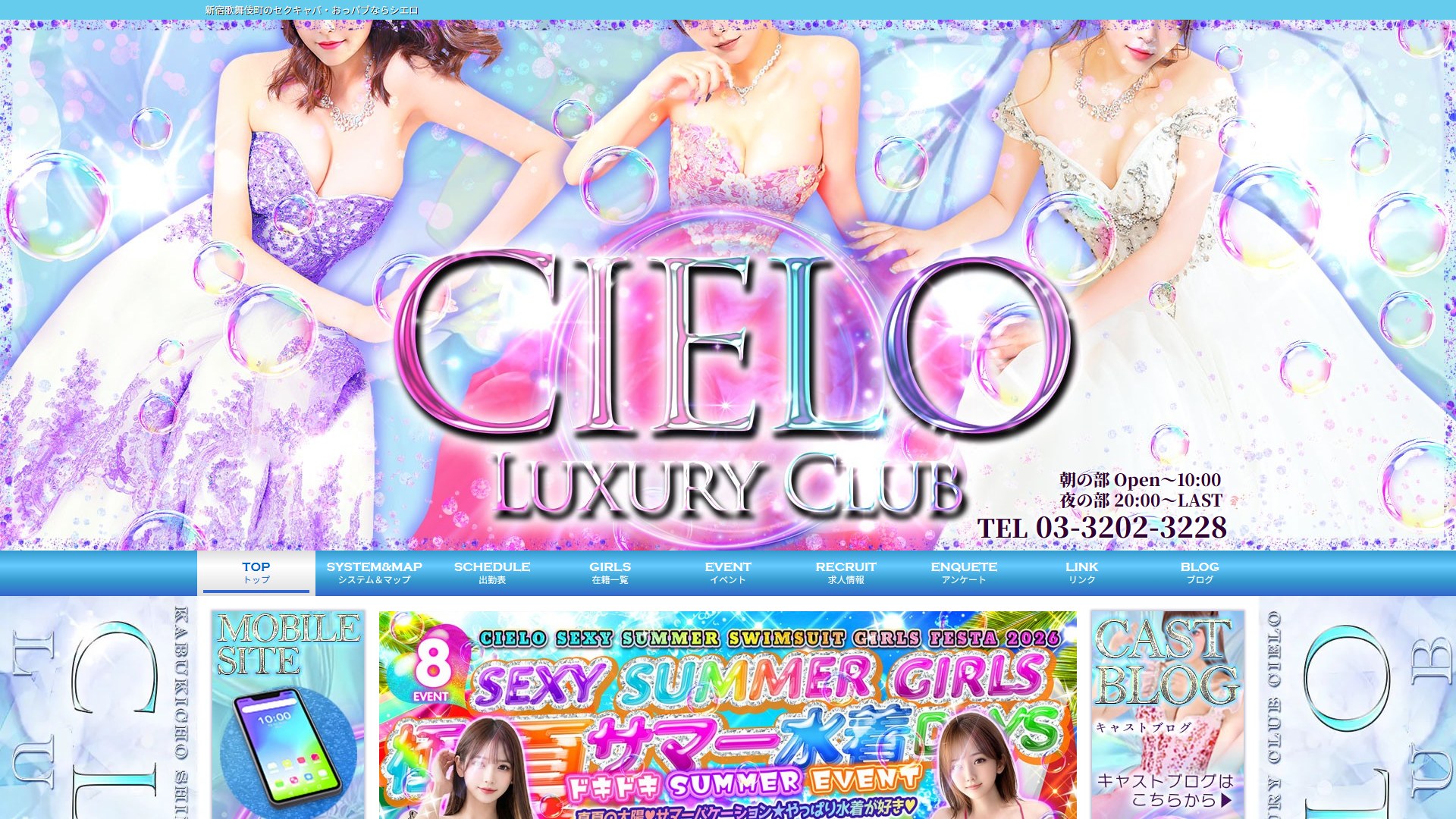 歌舞伎町のセクキャバ「CIELO（シエロ）」——40分8,000円の実額は9,600円か10,400円か、TAX表記の食い違いを詰める