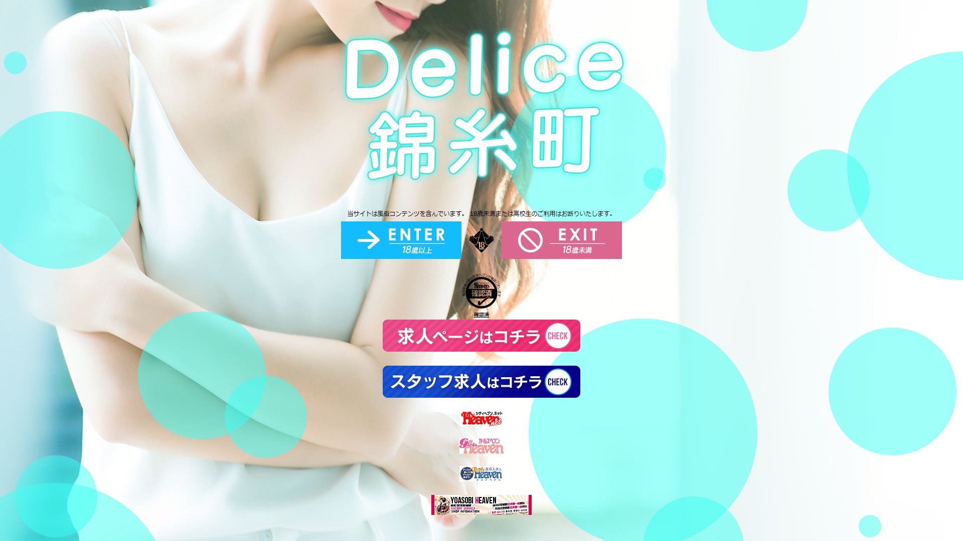 料金は女性次第、指名料はゼロ——Delice錦糸町店の「驚愕のコスパ」を谷口が検証する