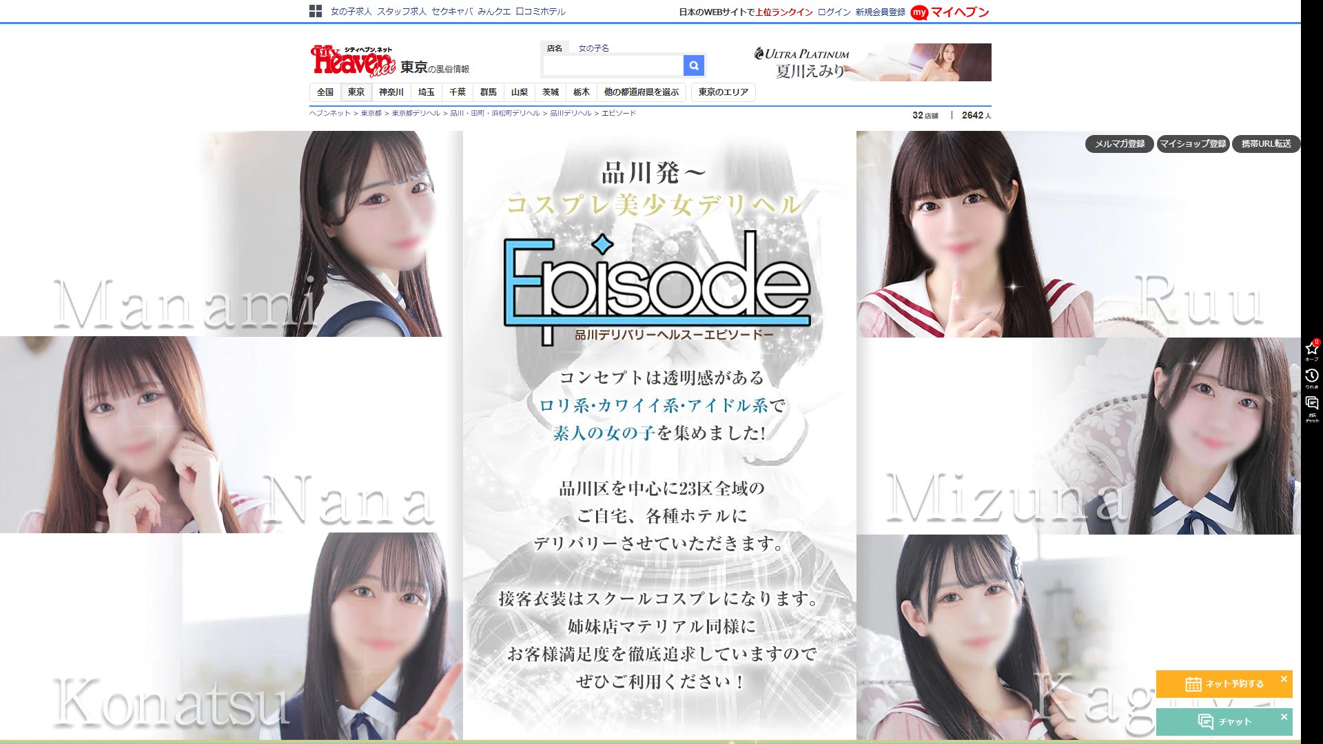 品川「エピソード」の“ランキング1位”は実力か運用か——老舗素人デリヘルを検証する