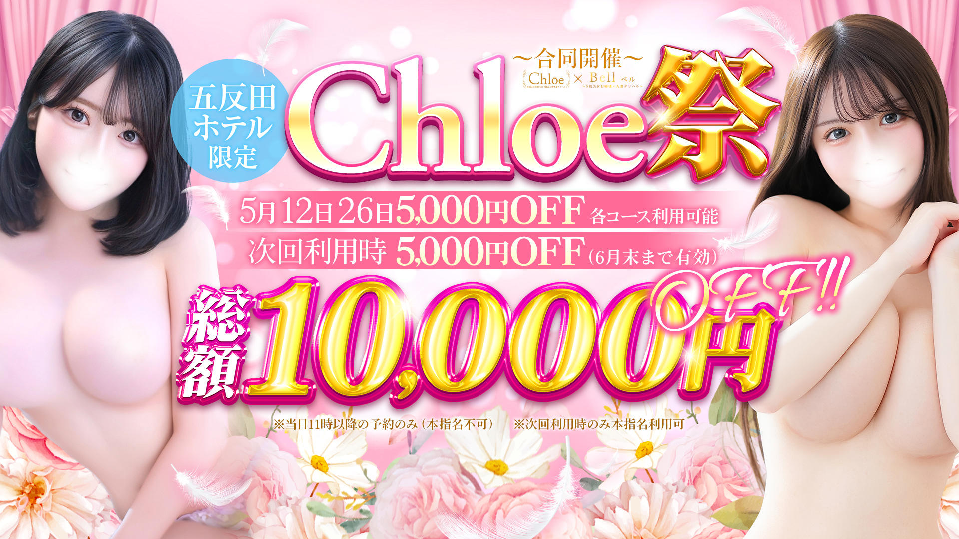 Chloe五反田本店——「S級素人清楚系」というコピーを検証する
