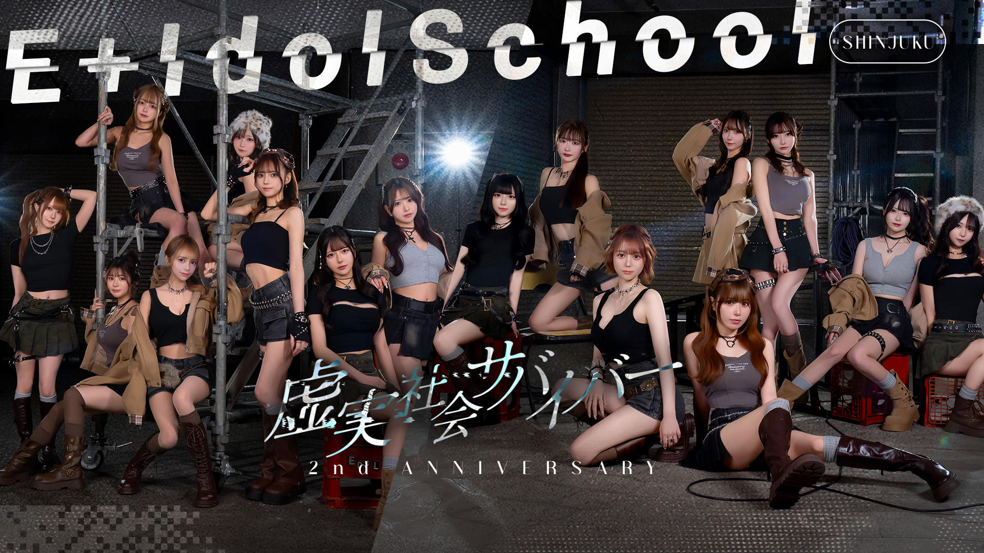東京出張でE+アイドルスクール新宿店に寄り道した話