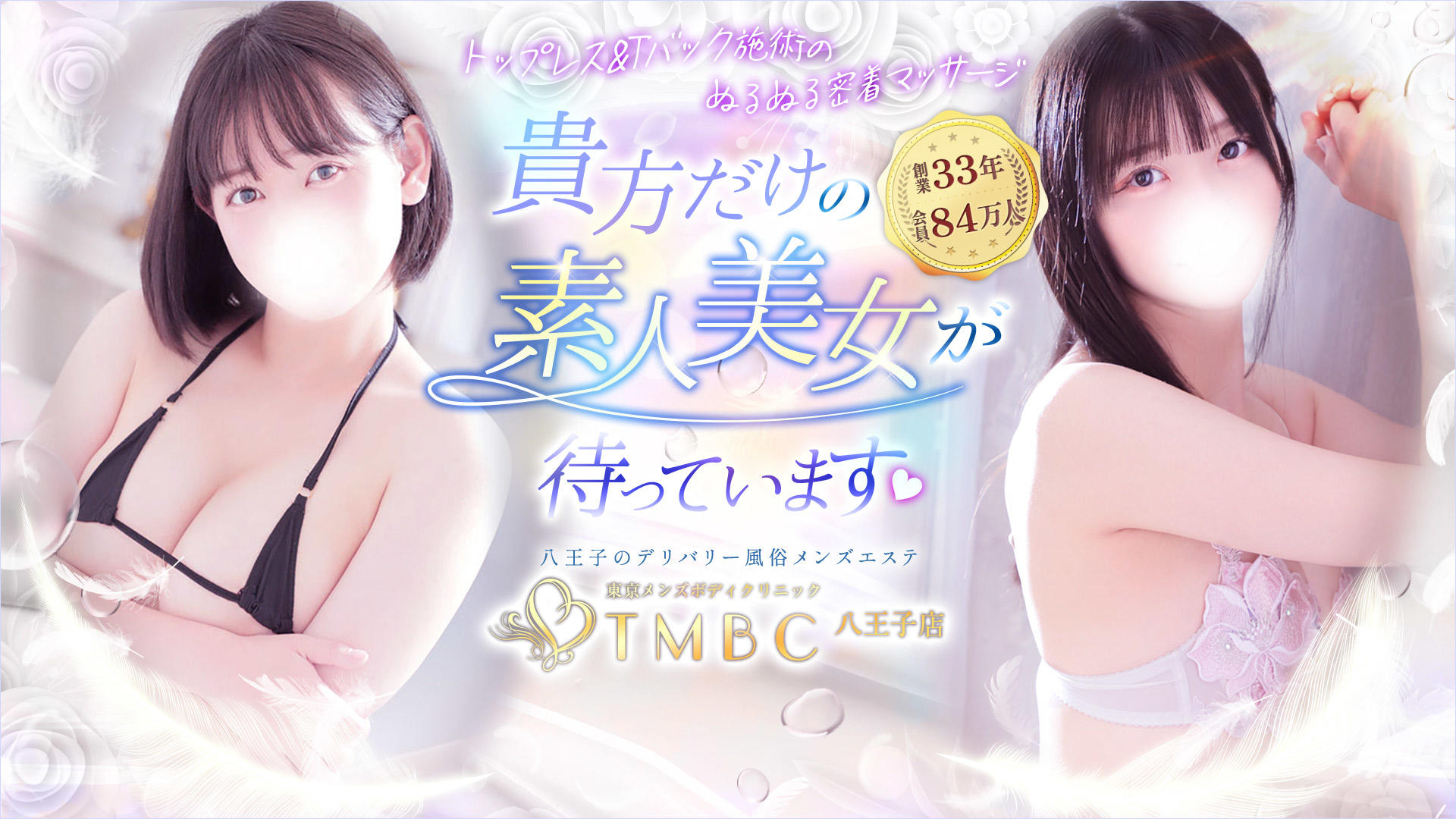 東京メンズボディクリニックTMBC八王子店——東京エリアのデリヘルを検証する