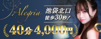 Alegria（東京）を正直に評価する