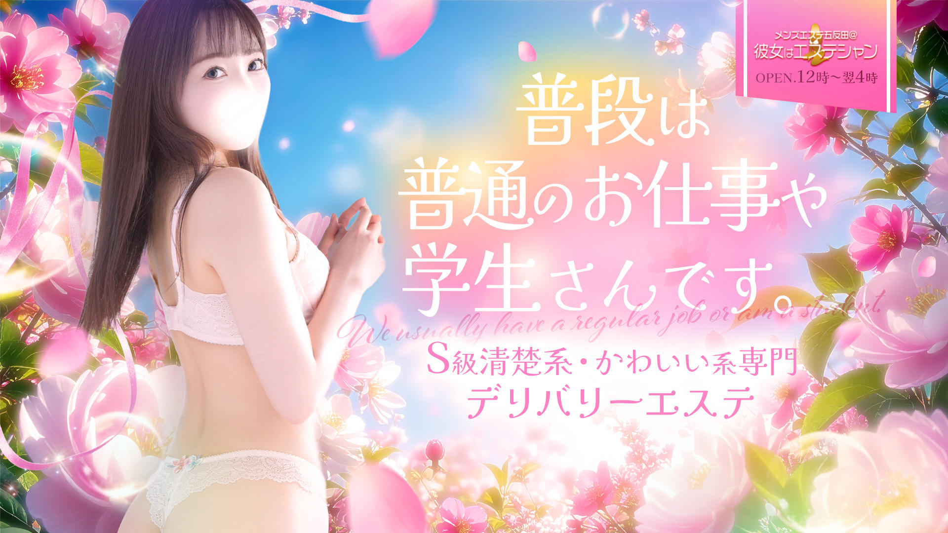 メンズエステ五反田@彼女はエステシャン（東京）——エステ・メンエス70分17,000円の体験記