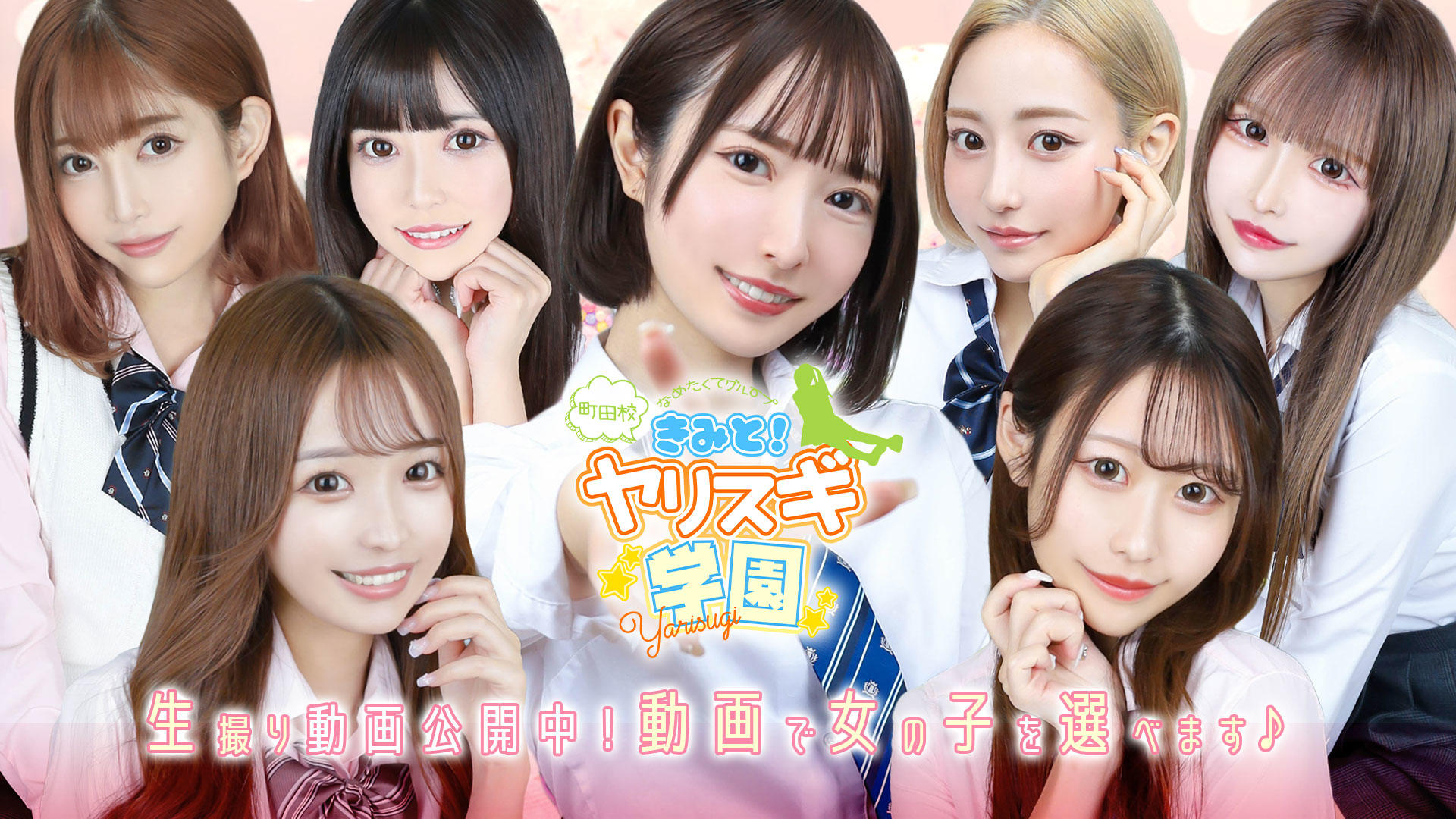 神奈川の舐めたくてグループ～君とヤリスギ学園～町田校に行ってきた