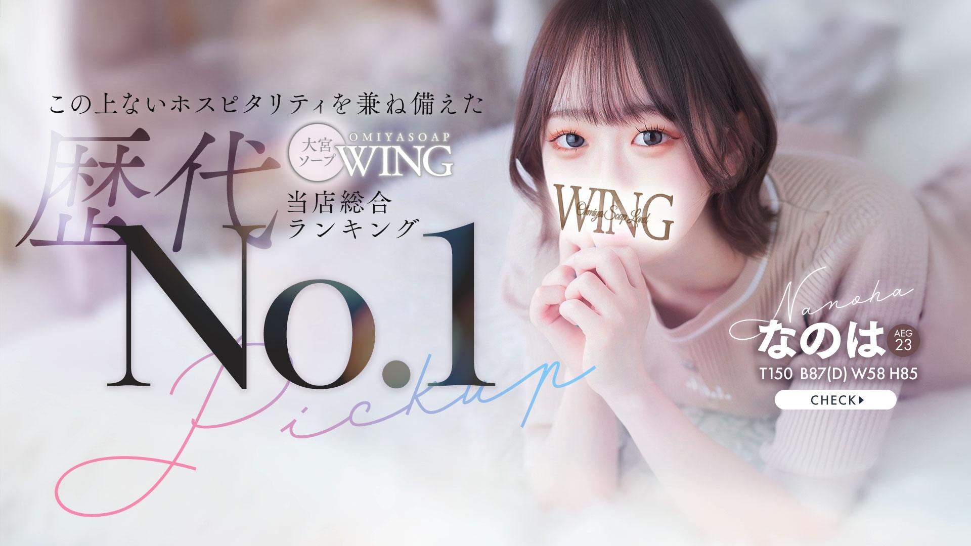 ウイング（埼玉）で過ごした70分