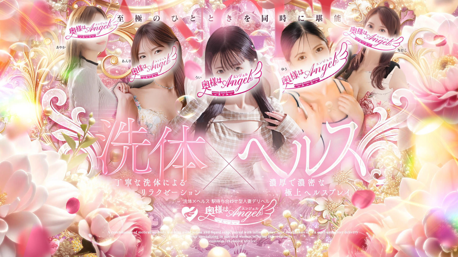 立川人妻デリヘル　奥様はエンジェル　洗体×ヘルス（東京）を正直に評価する