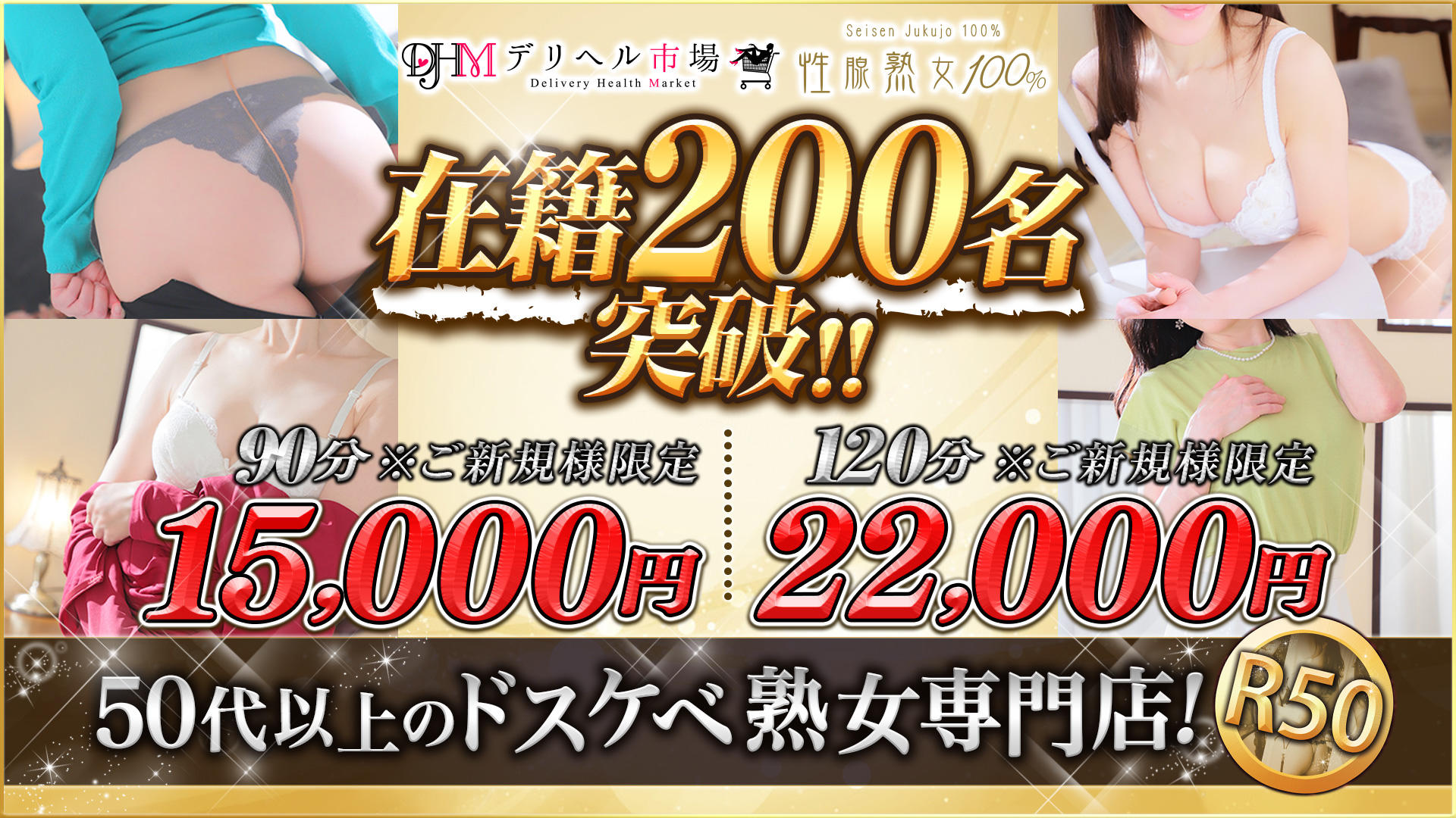 性腺熟女１００％（デリヘル市場グループ）で過ごした東京の夜