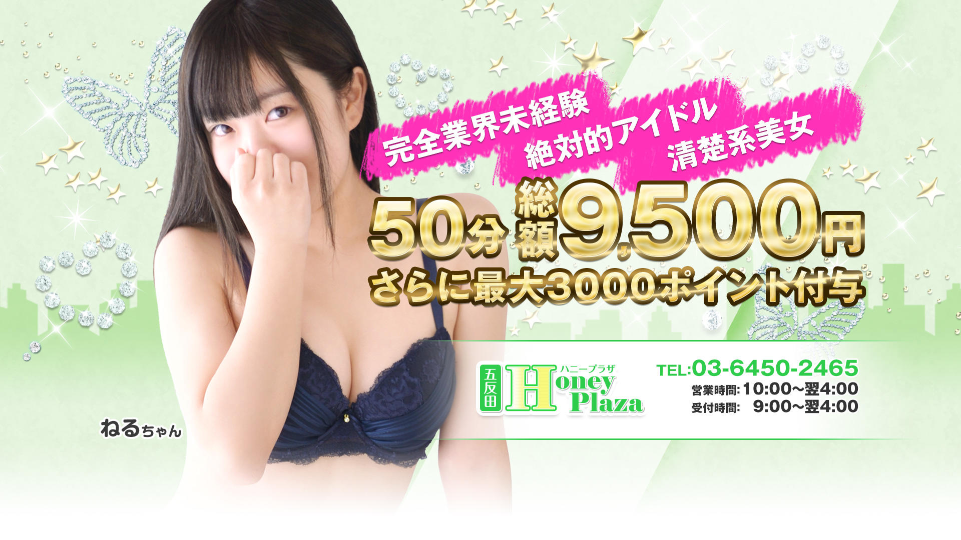 東京・ハニープラザ(ユメオト)——ホテヘルレポート