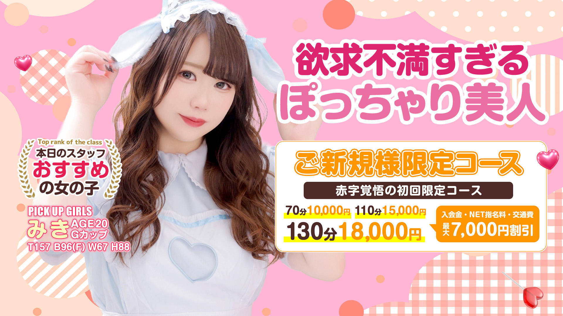 白いぽっちゃりさん　五反田店（東京）を正直に評価する