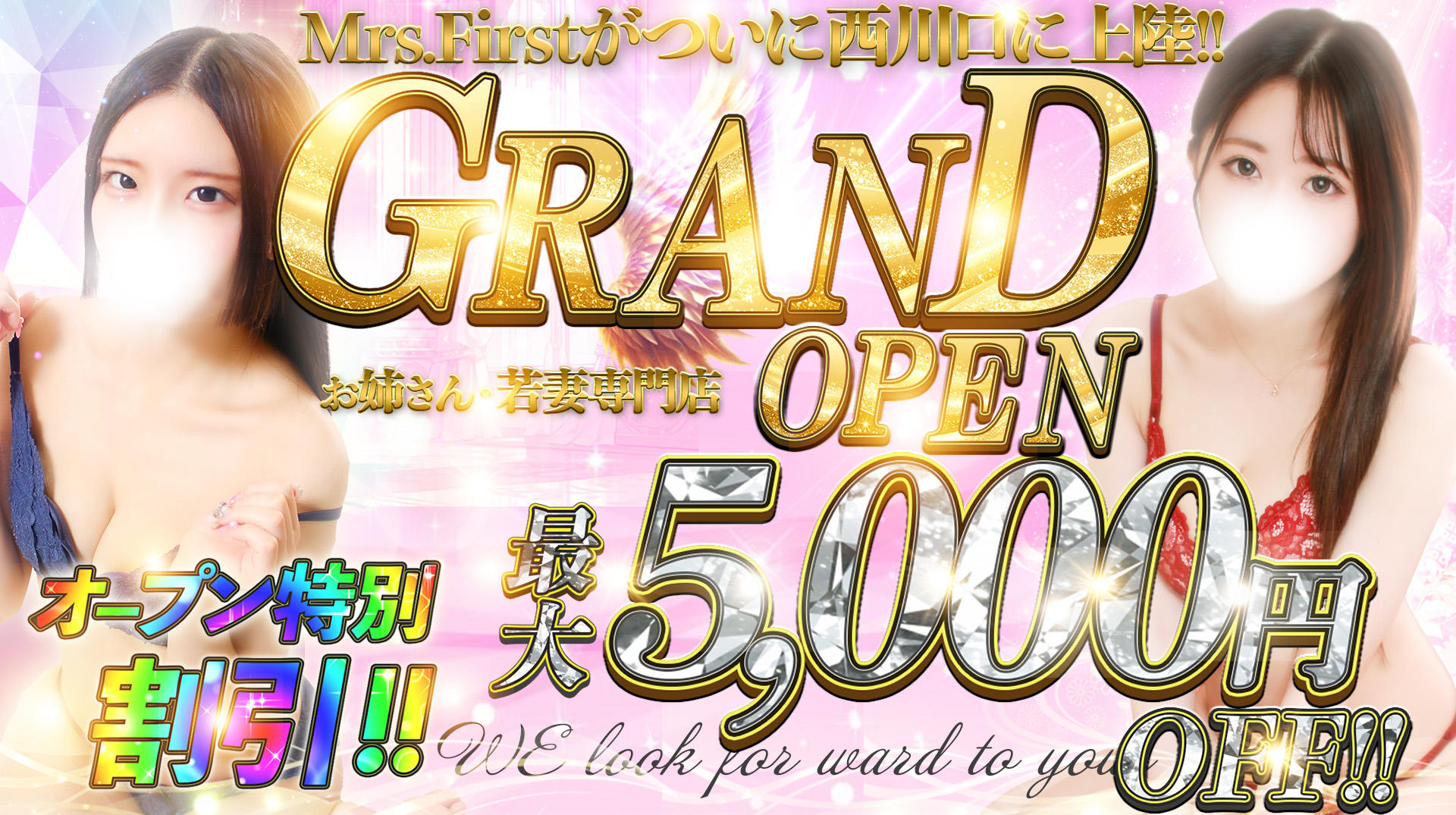 埼玉の夜にミセス ファースト 西川口店-お姉さん・若妻専門店-を選んだ話
