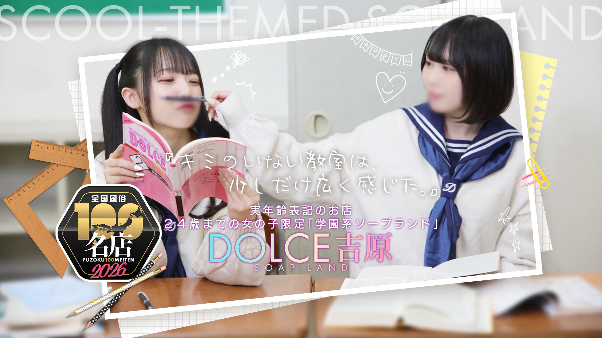 DOLCE 吉原で過ごした東京の夜