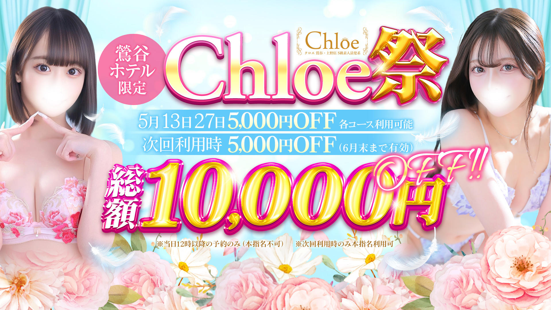 Chloe鶯谷・上野店 S級素人清楚系デリヘルで過ごした東京の夜