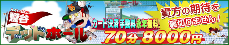 鶯谷デッドボールで過ごした東京の夜