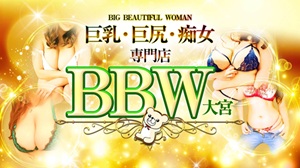 埼玉・BBW大宮——デリヘルレポート