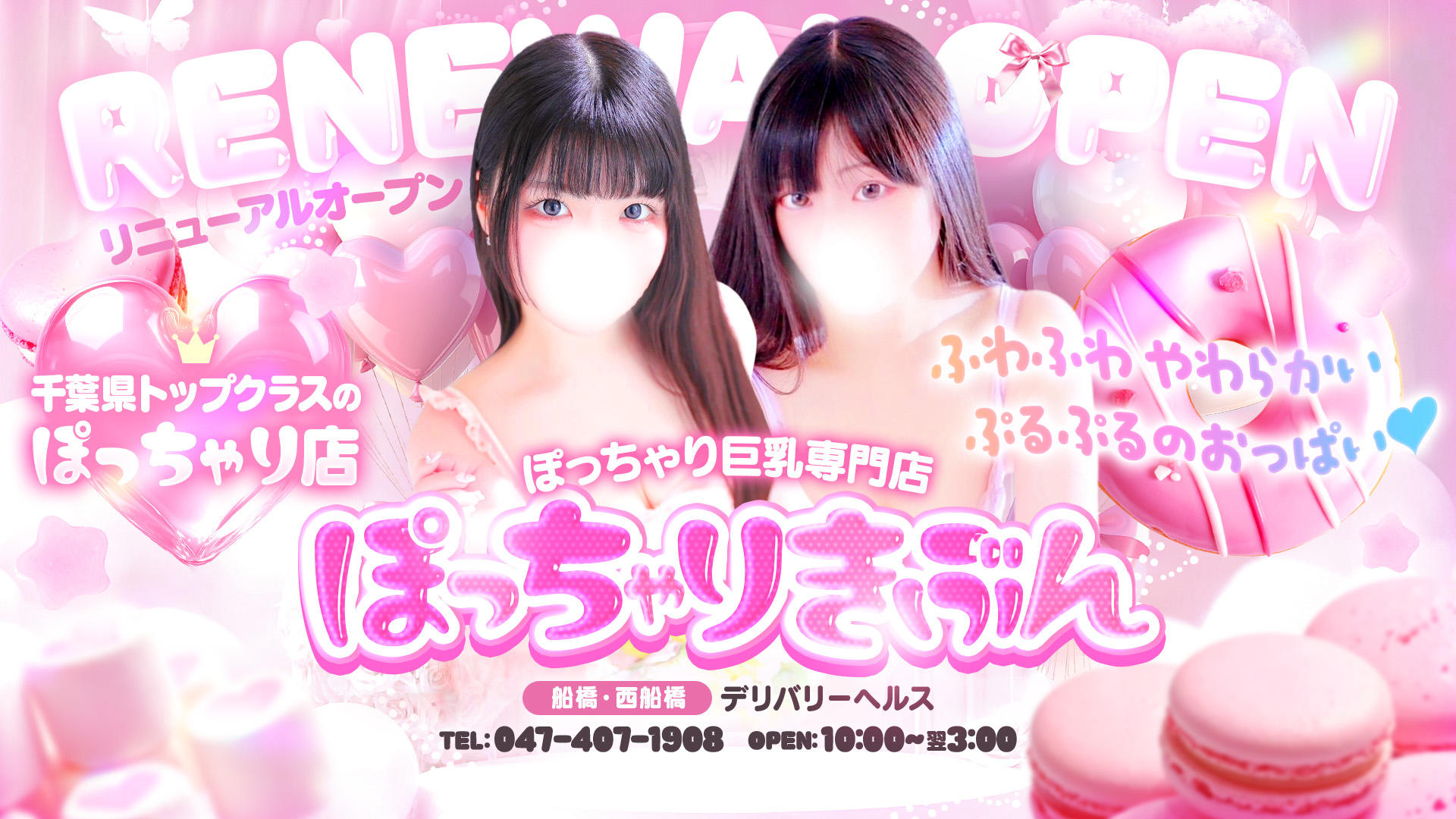 ぽっちゃりきぶんで過ごした千葉の夜