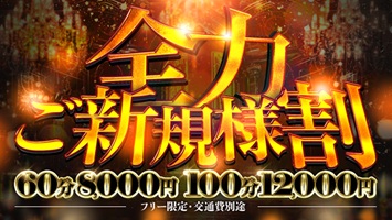 全力妻大宮（埼玉）を正直に評価する