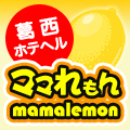 ママれもん葛西店（東京）を正直に評価する