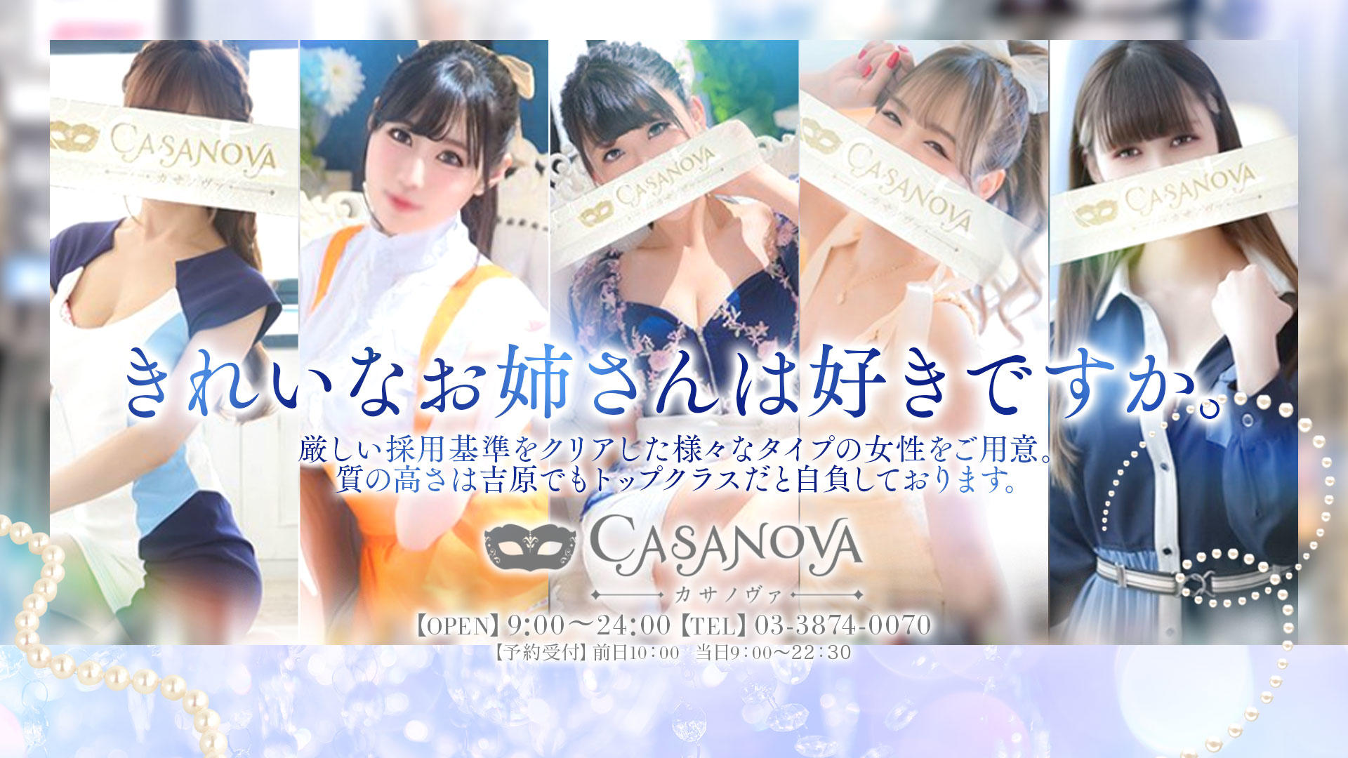 東京のヘルス・カサノヴァを使ってみた