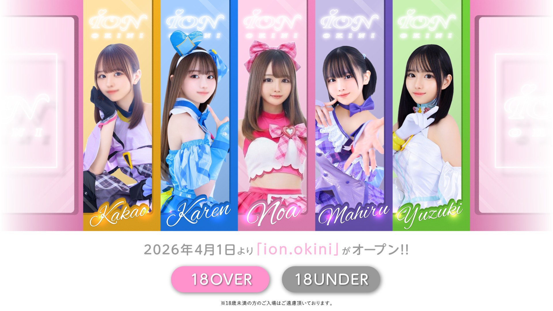 ion.okini（立川）の「妄想推し活」は本当に妄想を叶えるのか？料金表の二本立てから検証した