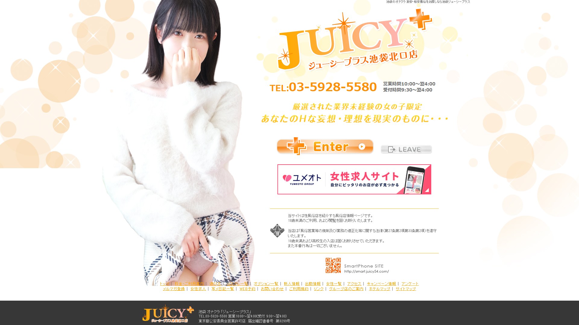 池袋ジューシープラスの料金表は「1分200円」の一直線だった——安く見える基本料金の正体を検証する