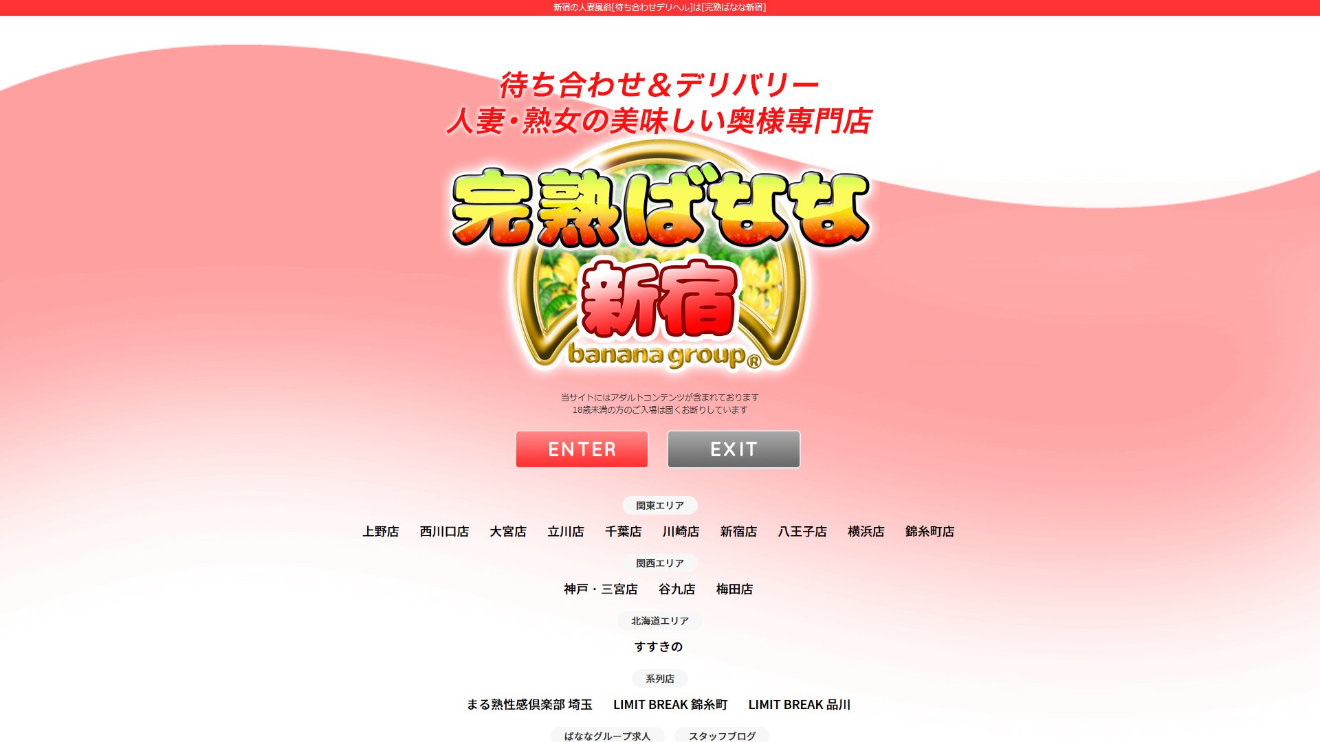 歌舞伎町で「待ち合わせ」は機能するか——完熟ばなな新宿の人妻デリヘルを検証する