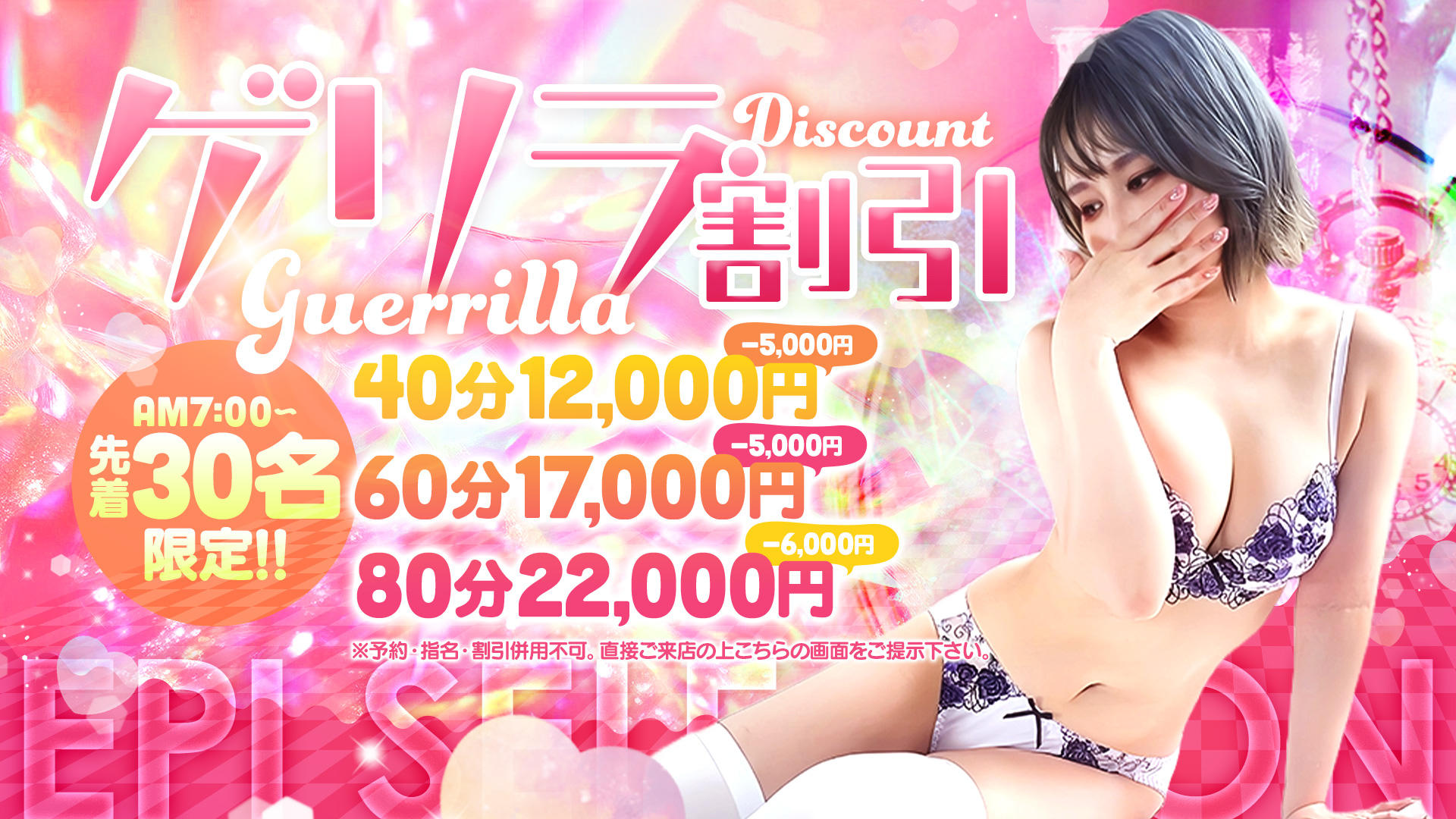 エピセレクション（神戸）——ヘルス60分21,000円の体験記