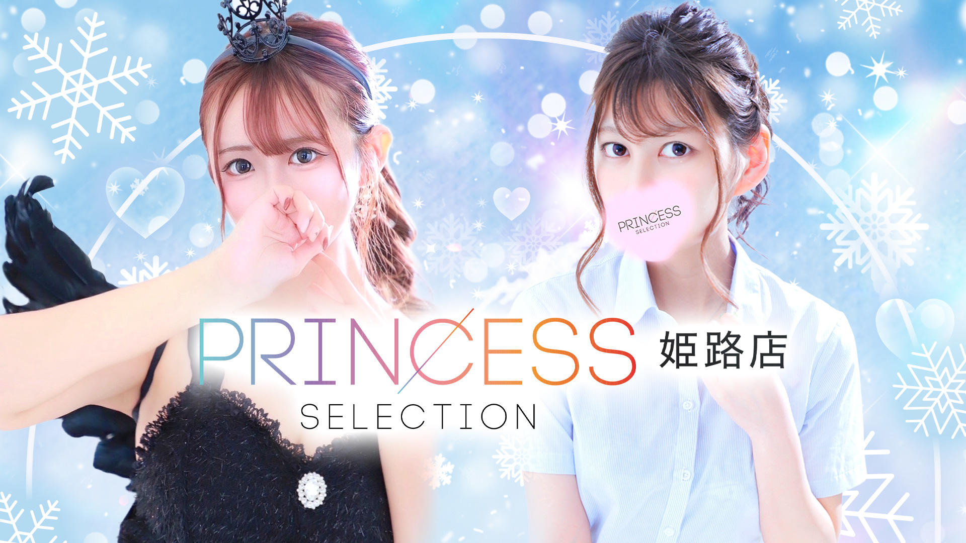 神戸のデリヘル・プリンセス姫路店を使ってみた