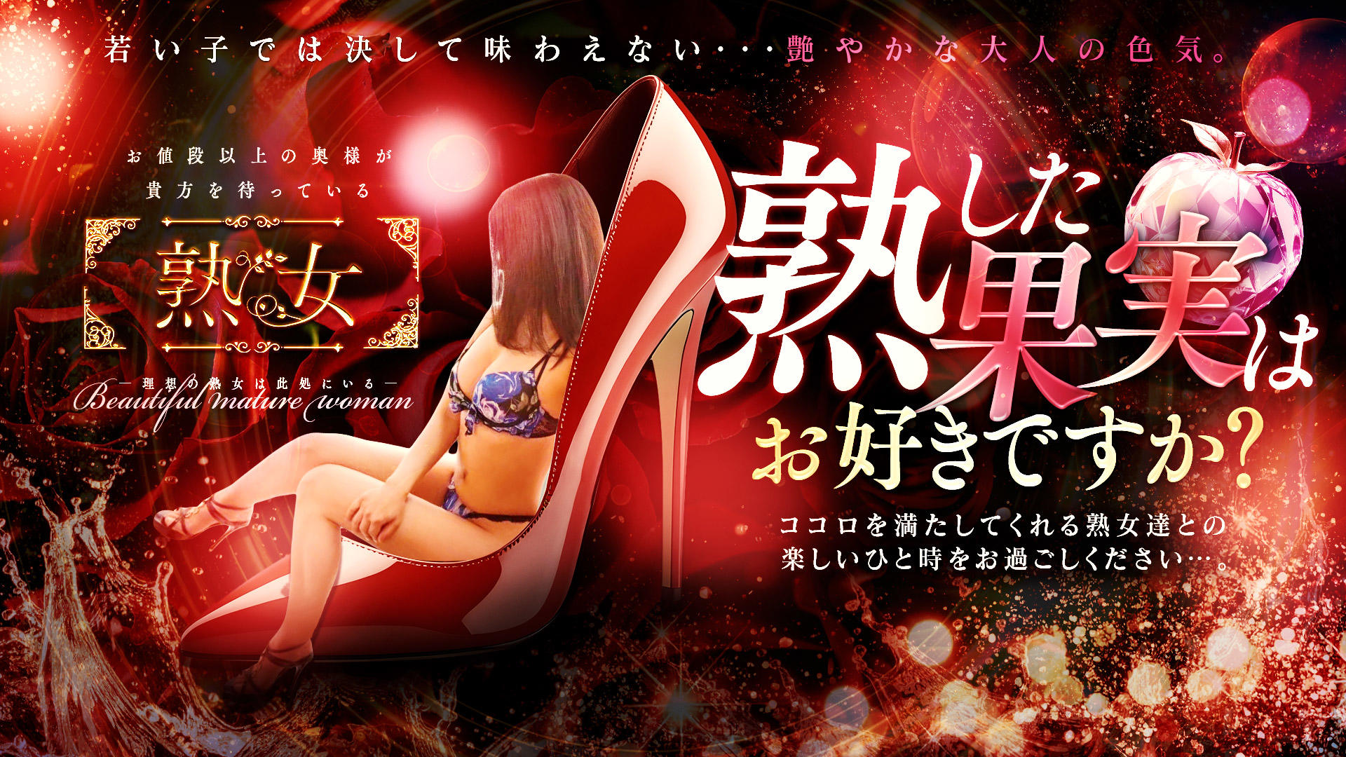 熟女（神戸）で過ごした160分