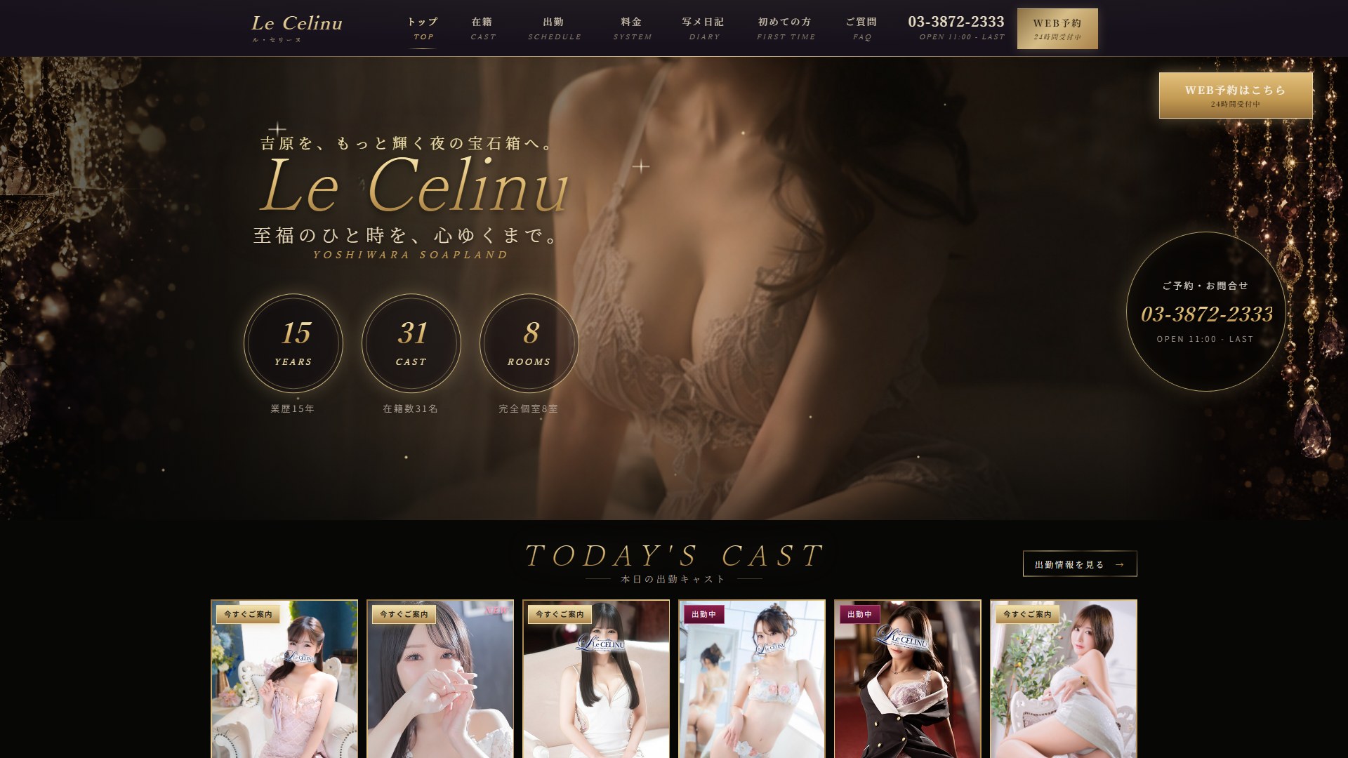 吉原「Le CELINU」——同じ120分に5万・7万・14万。値段は時間ではなくキャストに付いている