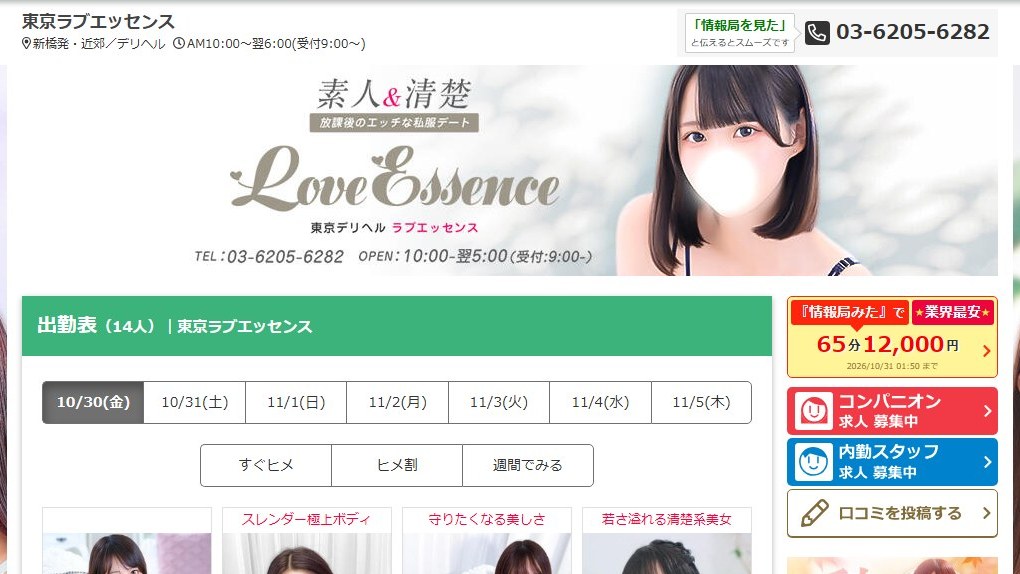 「放課後の私服デート」は昼の新橋で成立するか——東京ラブエッセンスの二重料金と秋フェスを谷口が検証