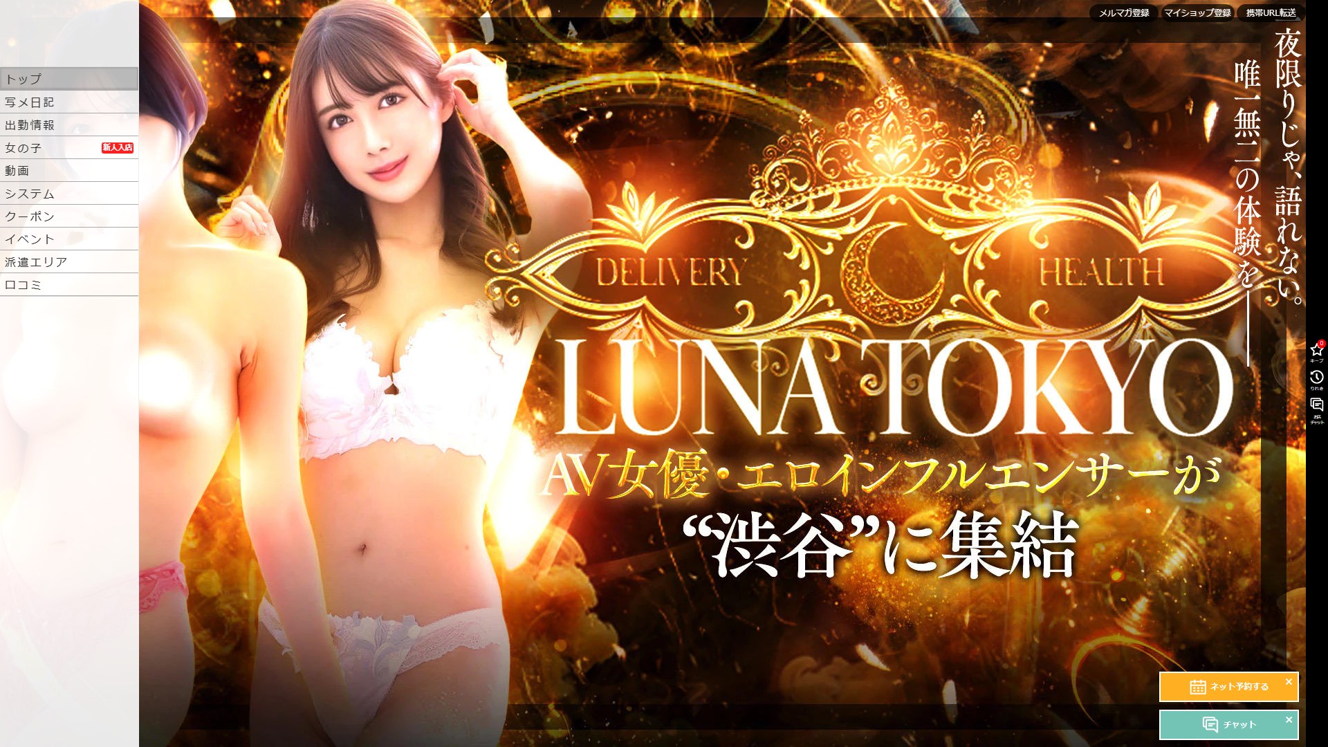 渋谷「LUNA TOKYO」の月相ランクは値付けの芸か、質の保証か——新世代デリヘルのティア設計を検証する
