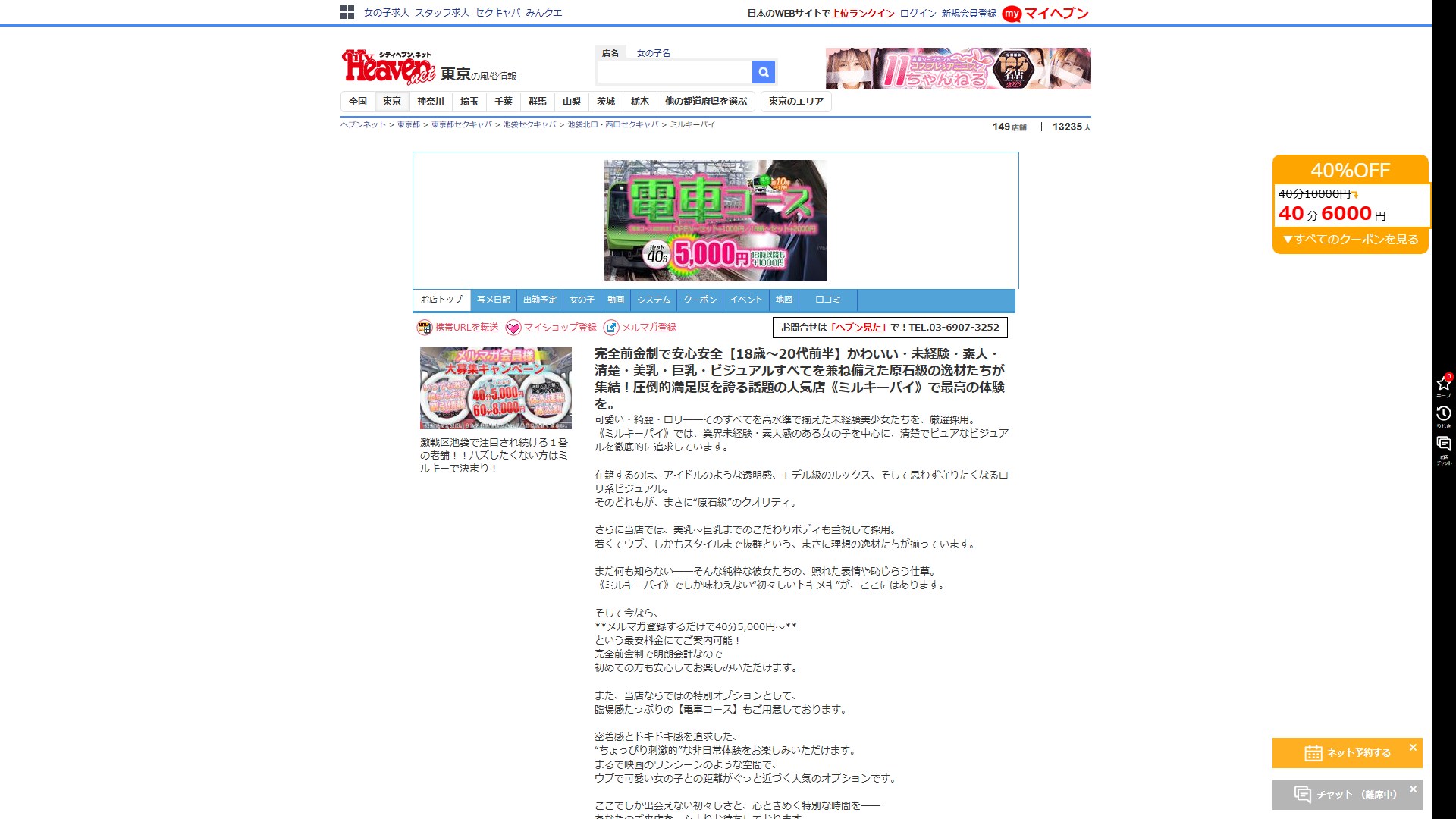 「老舗」が売っているのは女の子ではなく装置だった——池袋ミルキーパイと名物・電車コースを分解する