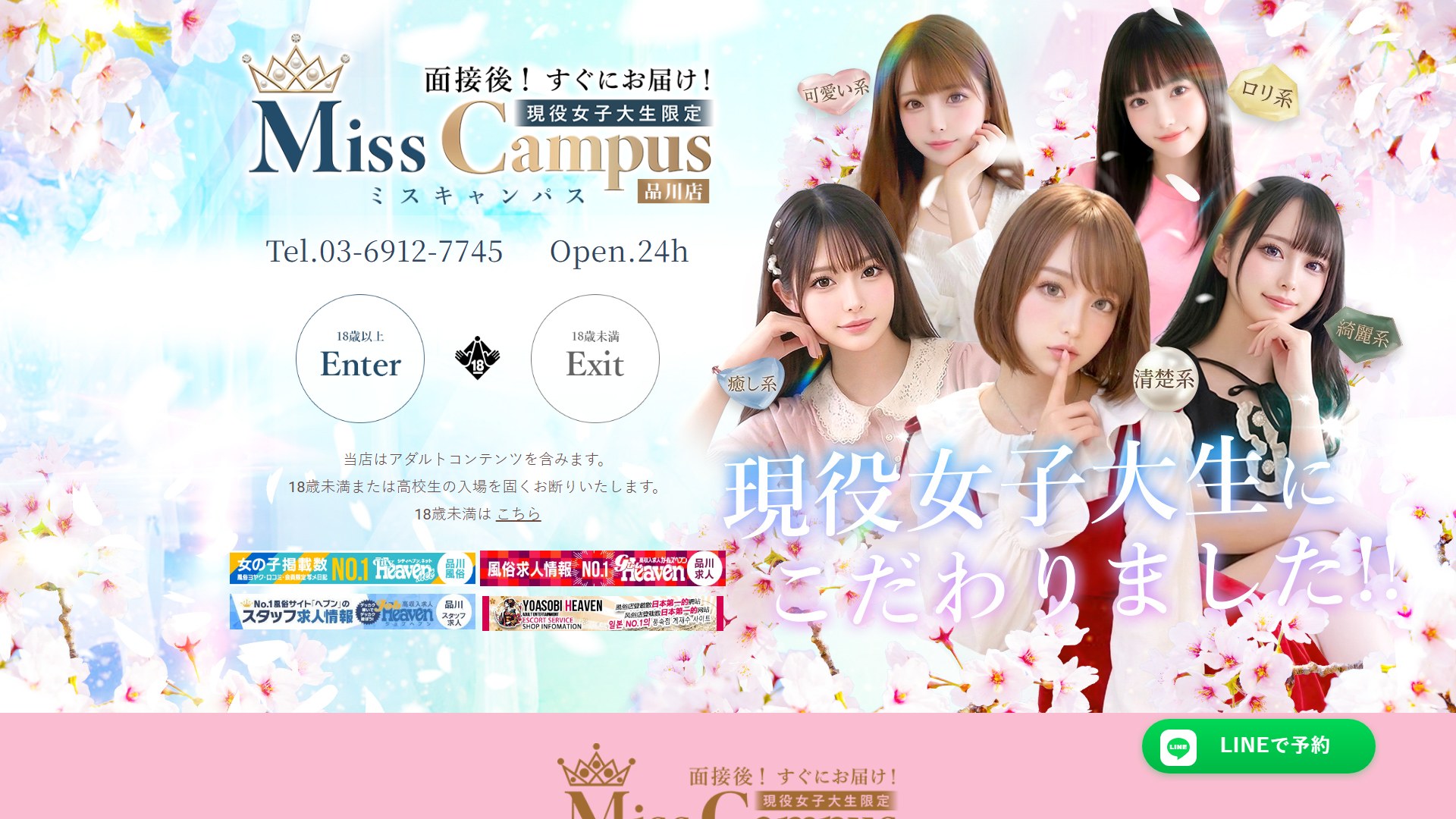 品川「ミスキャンパス上京美少女編」新規オープン店——“オープン記念割”の数字を分解して、本当に得かを確かめる
