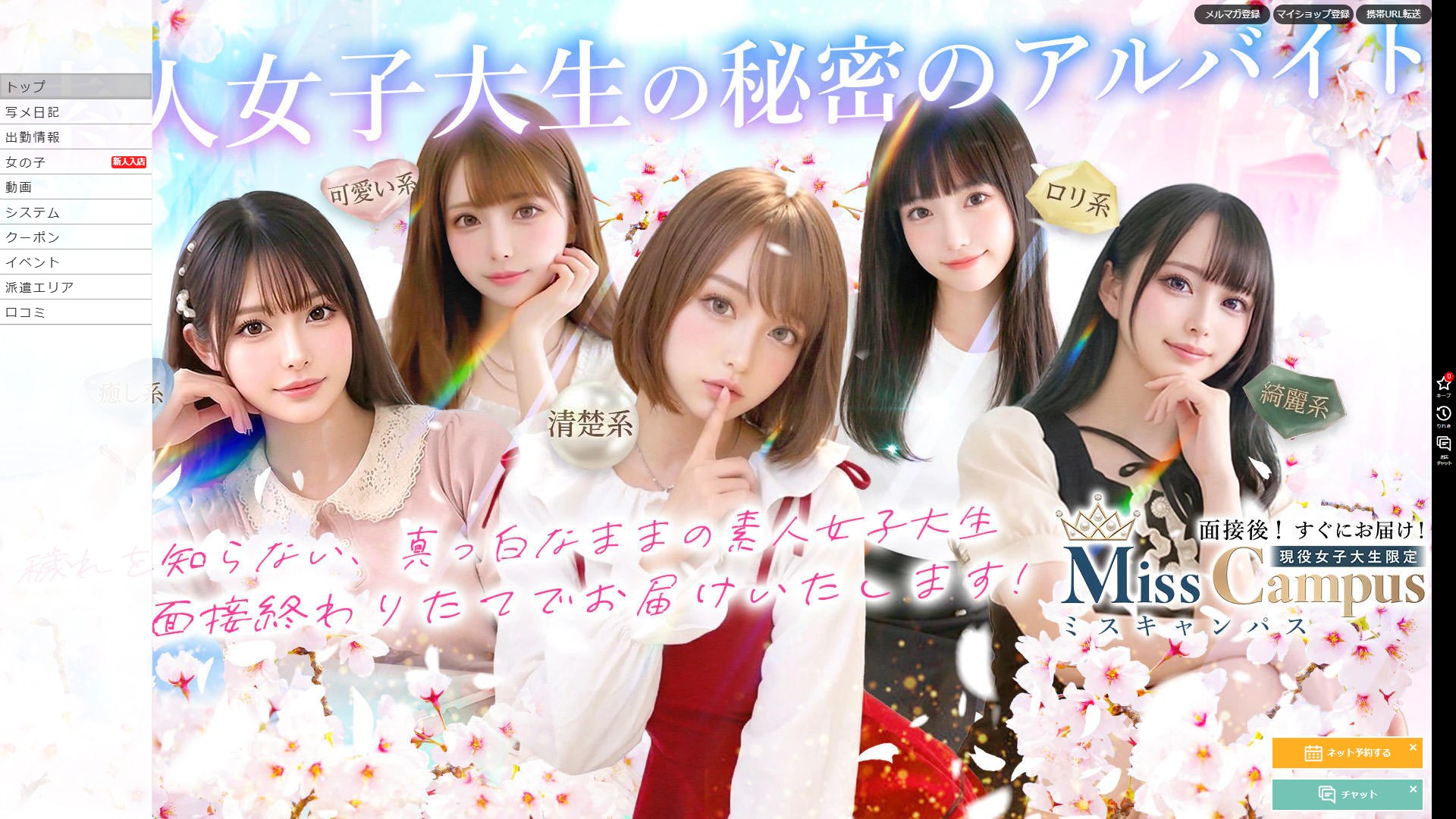 新橋「ミスキャンパス上京美少女編」——“現役女子大生”と“上京”の二枚看板を検証する