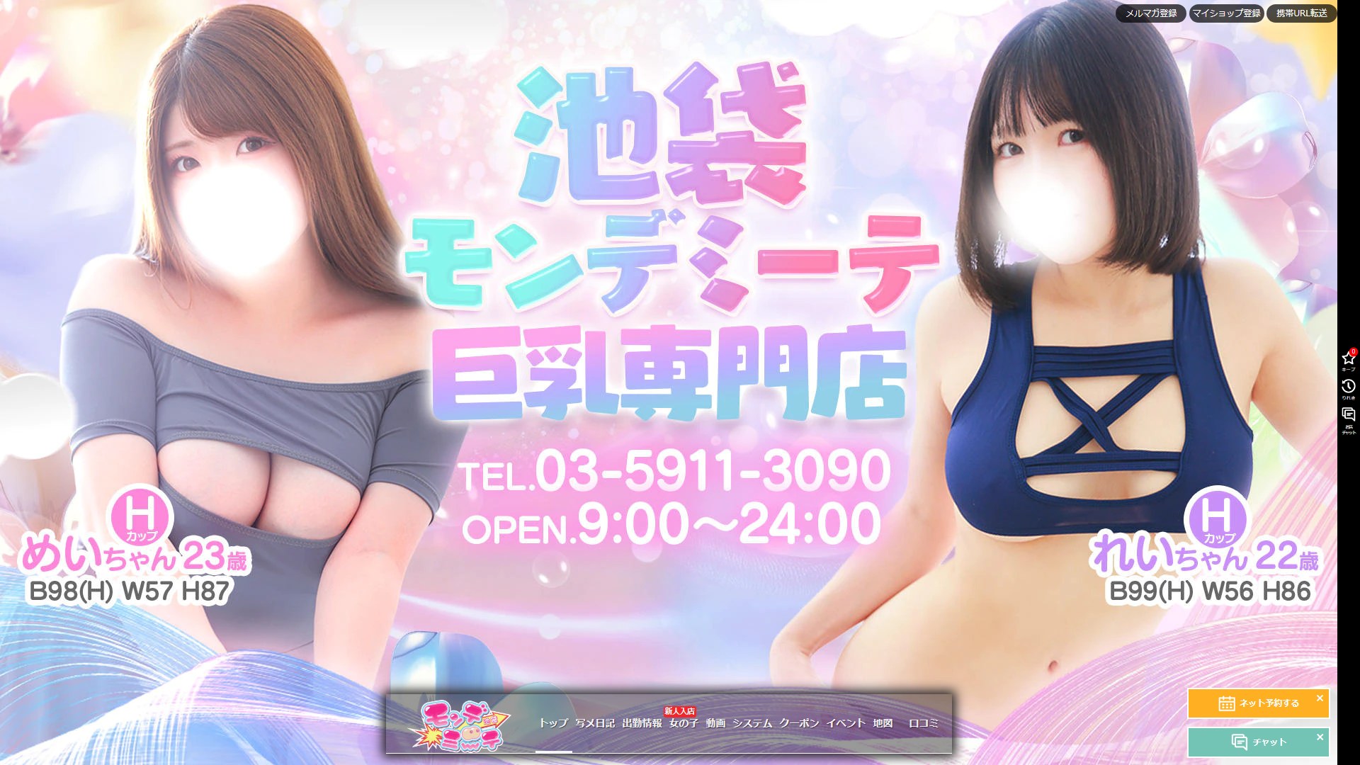 「かならず見つかる」を疑う——池袋モンデミーテの巨乳専門という設計
