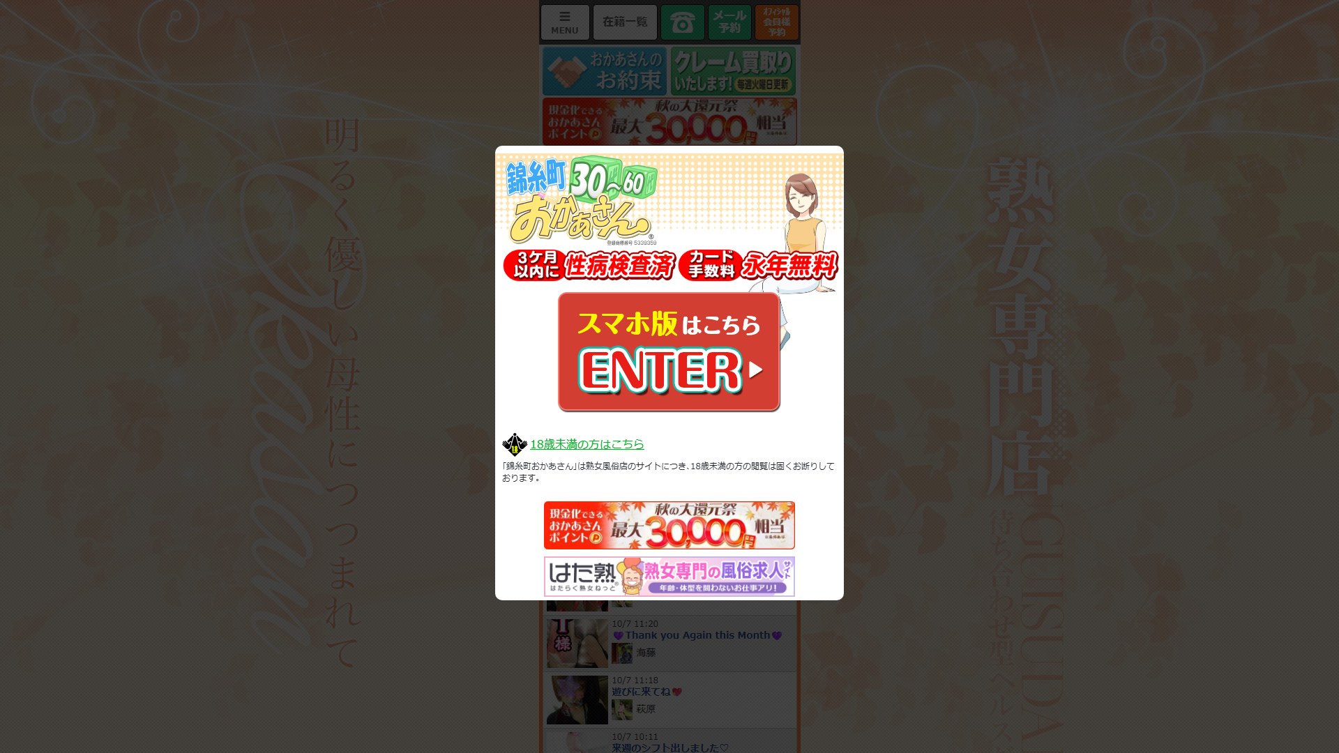 錦糸町おかあさん体験記——「30〜60」と「クレーム買取り」を掲げる熟女チェーンの錦糸町店を検証