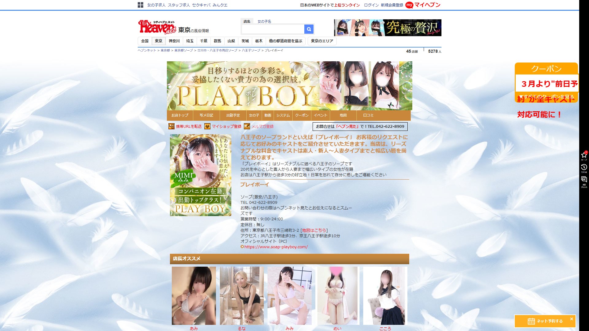 八王子の激安ソープ「プレイボーイ」を20年選手が検証——総額2万円の60分は\"安さ\"だけで終わるのか