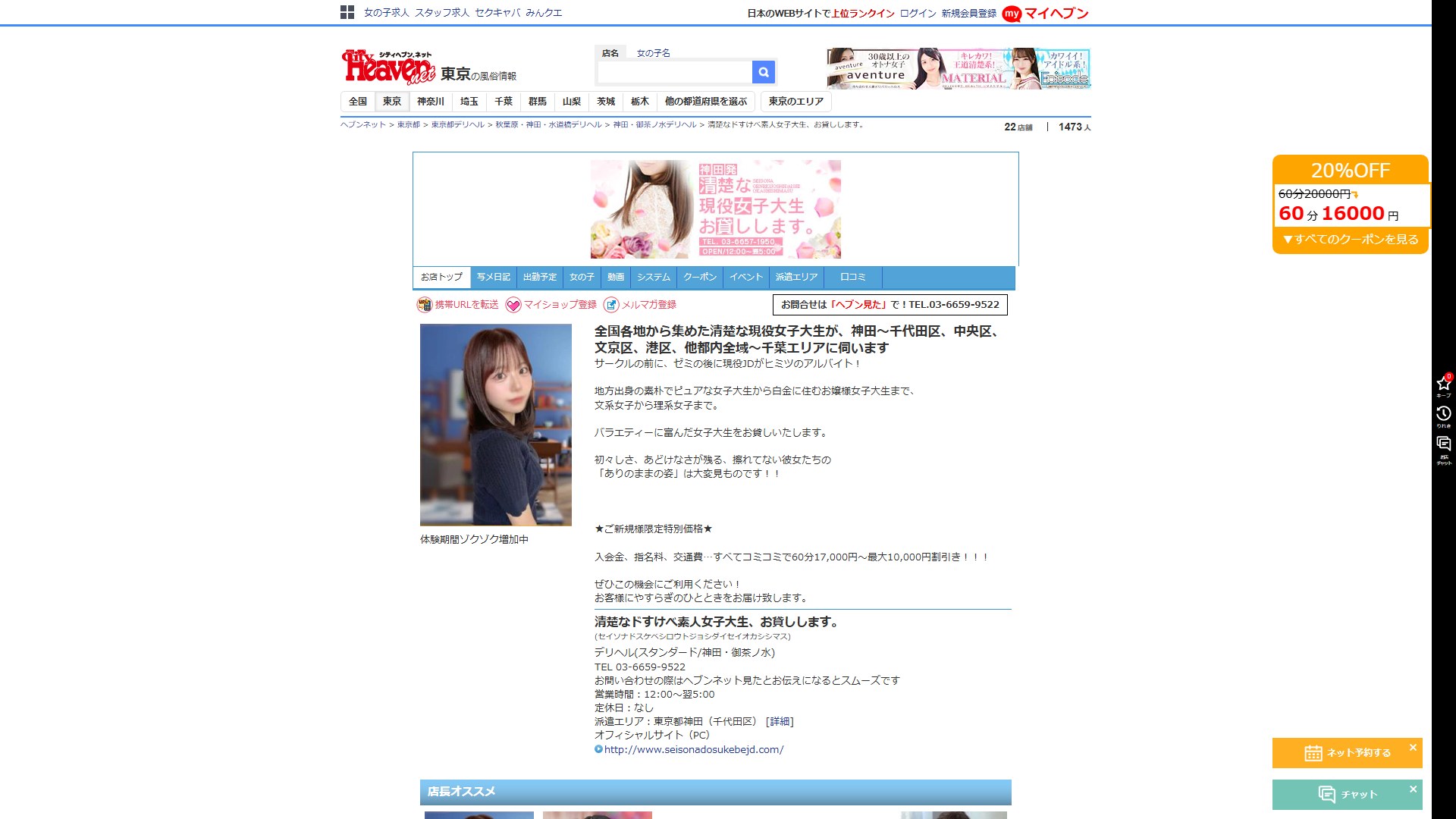 神田「清楚なドすけべ素人女子大生、お貸しします。」——店名の矛盾は誰が背負うのか