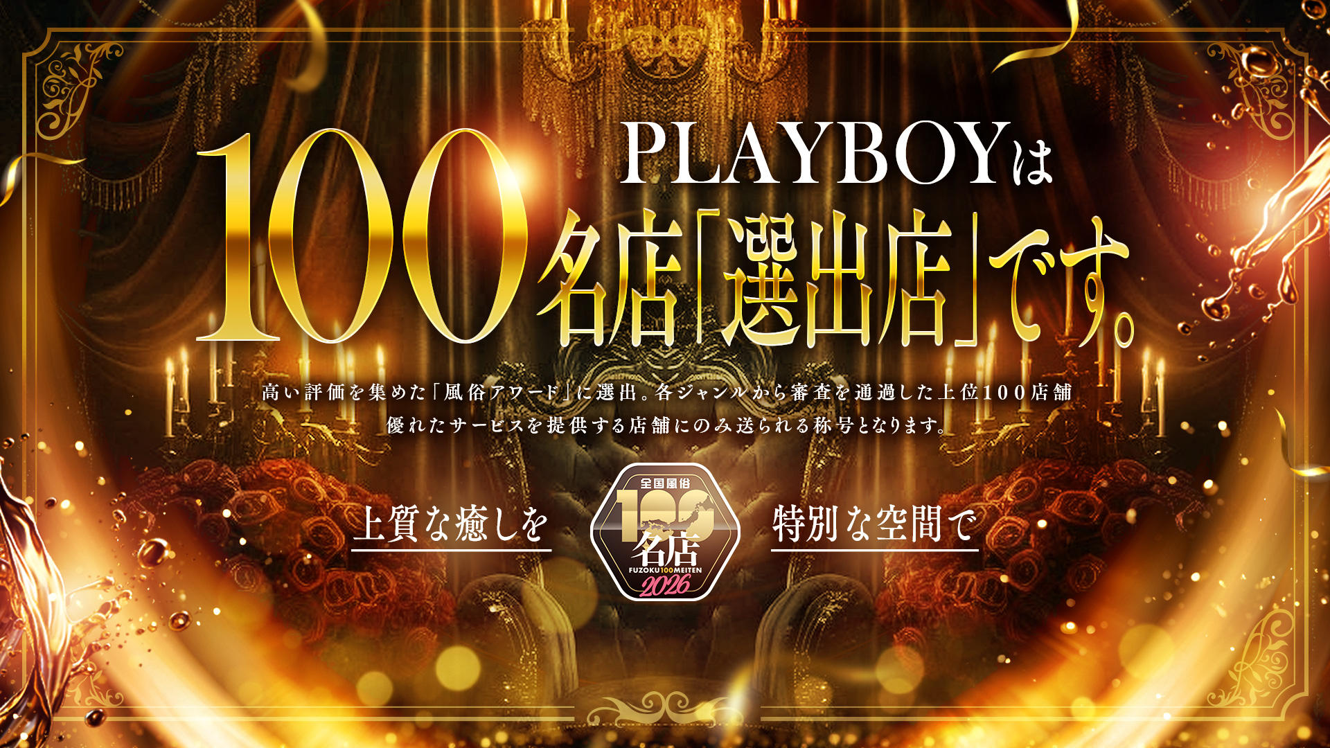 プレイボーイ（仙台）——ヘルス45分8,000円の体験記