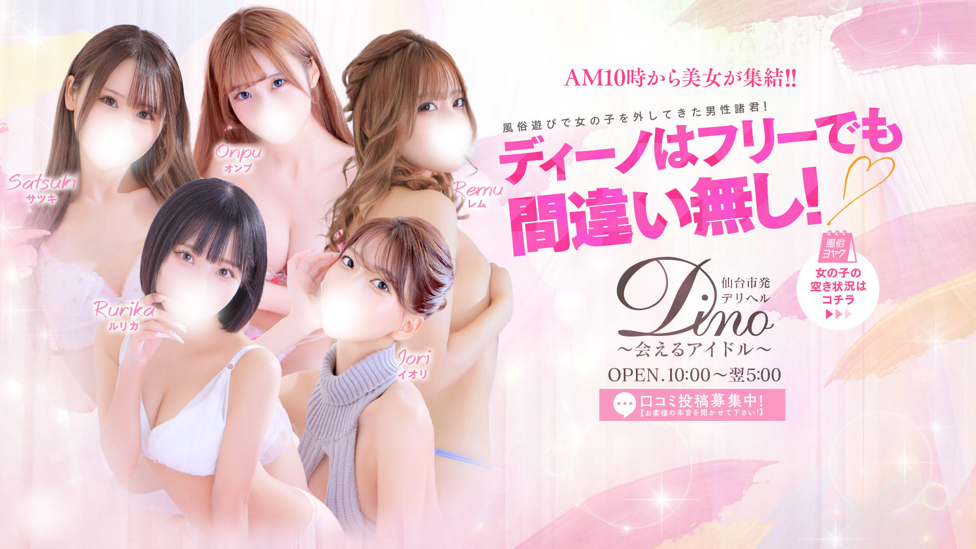 Dino～会えるアイドル～（仙台）——デリヘル60分15,000円の体験記