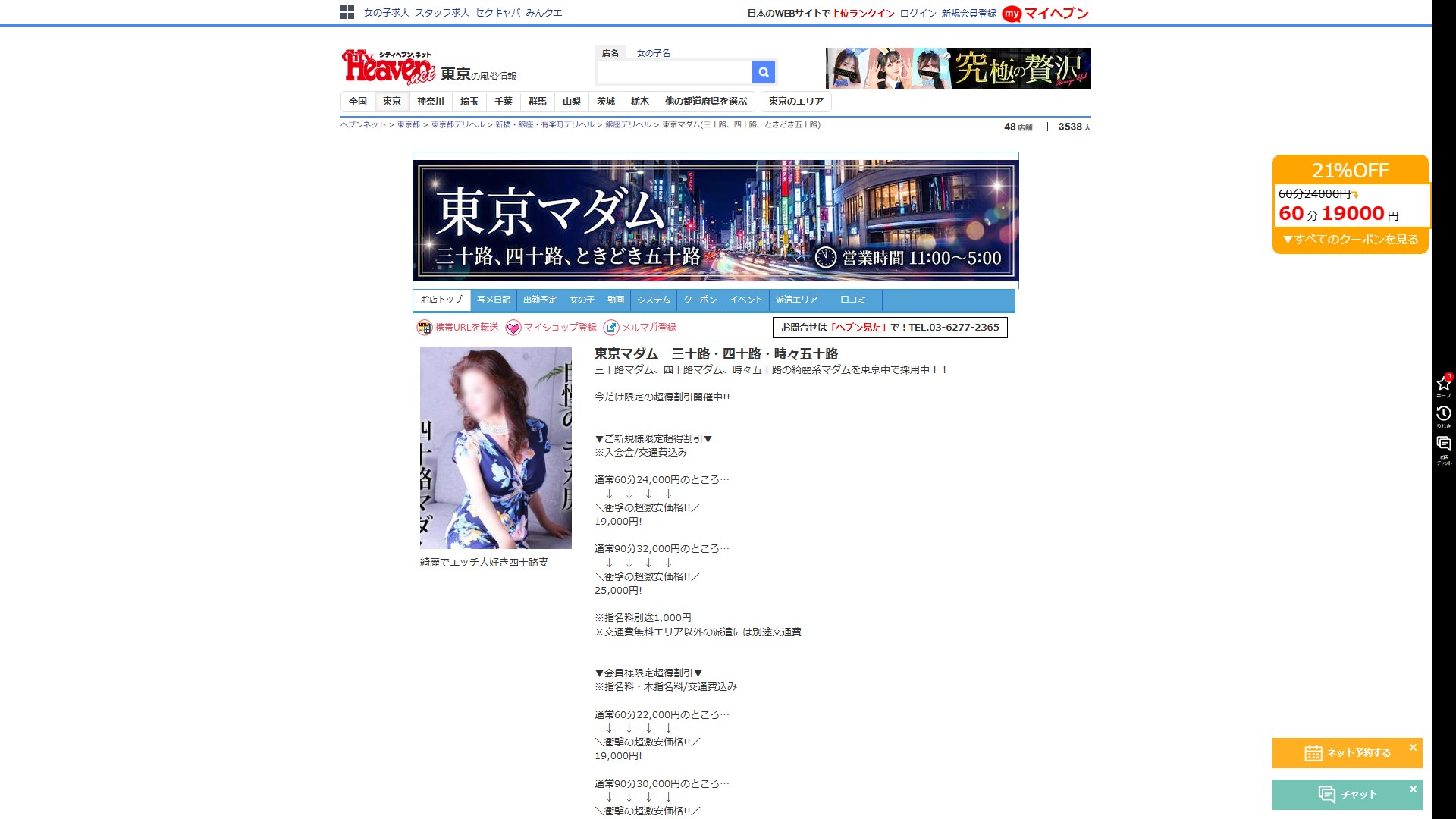 銀座「東京マダム」の“ときどき五十路”は本当に“ときどき”か——在籍55人の年齢分布と料金表を割り算して120分を選んだ話