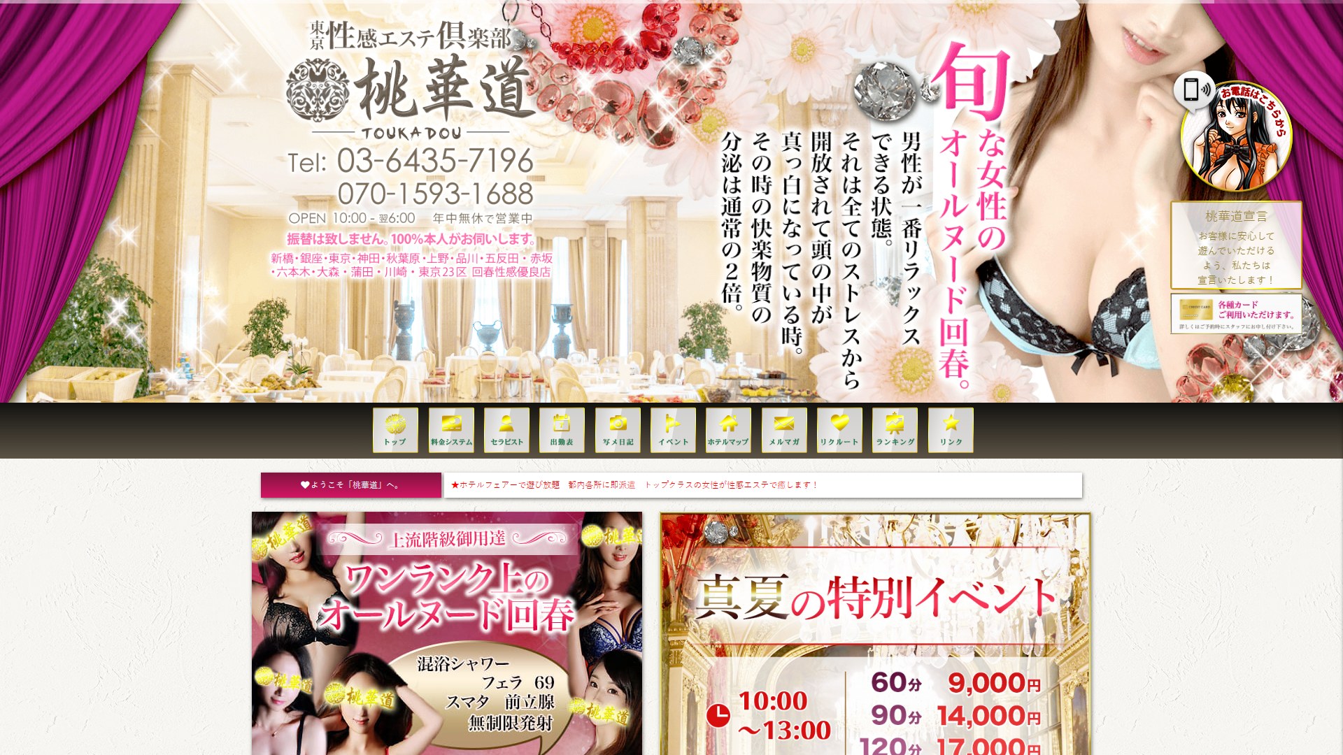 御徒町「桃花道」の“元祖派遣型回春”を検証する——40分8,000円の刻みは何を意味するか