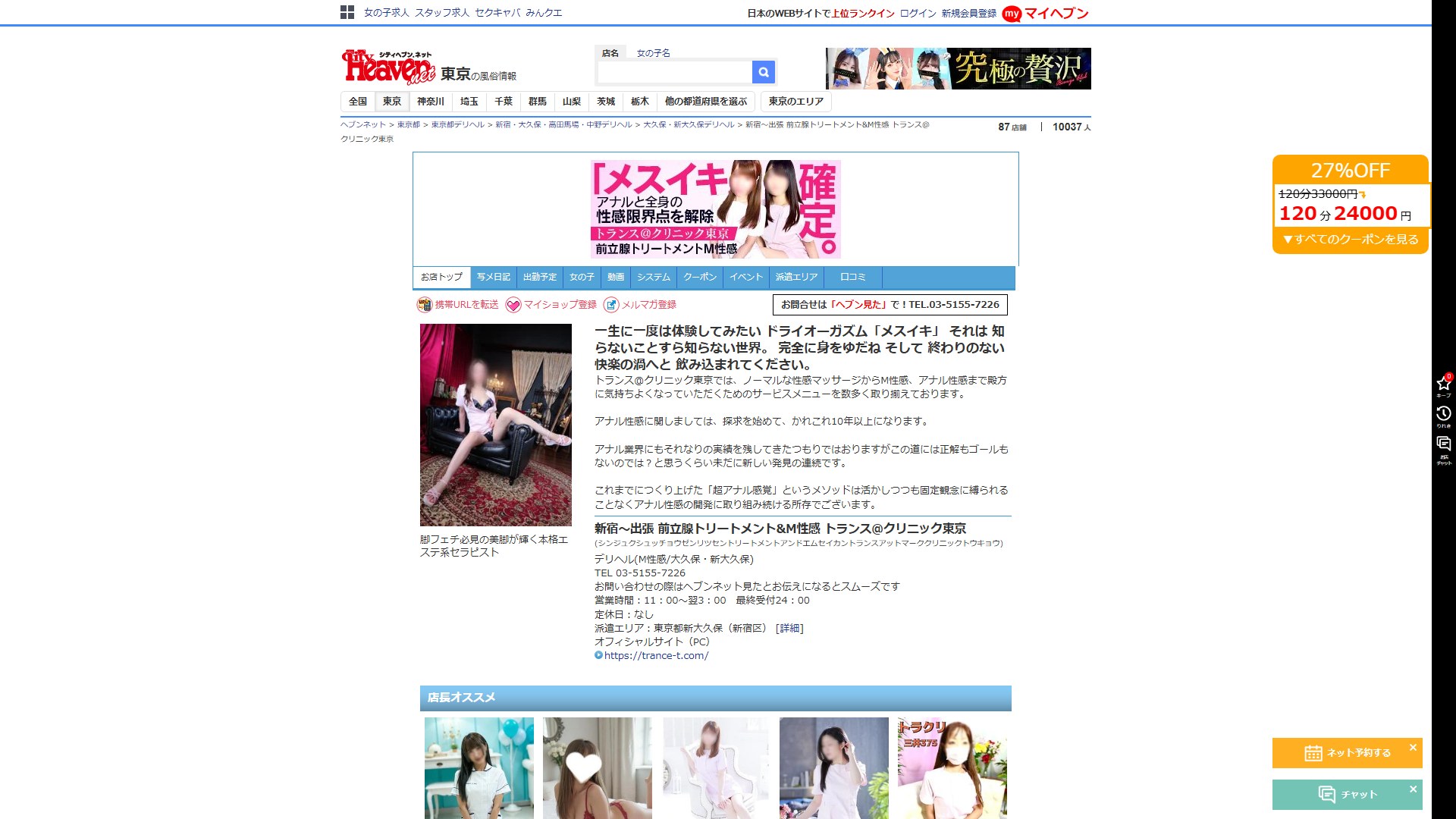 新宿「トランス@クリニック東京」の“クリニック”は白衣か機能か——90分から300分まで8段の料金表を分単価に割り直した